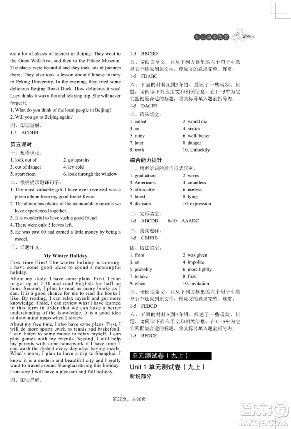 吉林教育出版社2022A+直通車同步練習(xí)九年級(jí)英語(yǔ)人教版參考答案