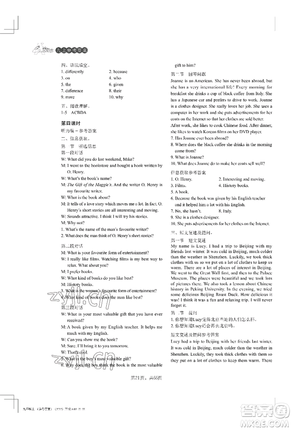 吉林教育出版社2022A+直通車同步練習(xí)九年級(jí)英語(yǔ)人教版參考答案