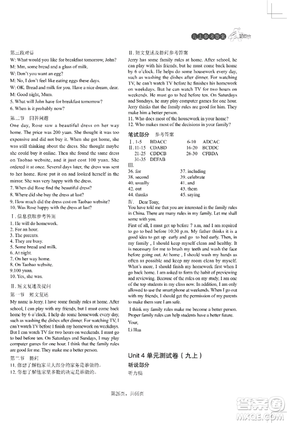 吉林教育出版社2022A+直通車同步練習(xí)九年級(jí)英語(yǔ)人教版參考答案