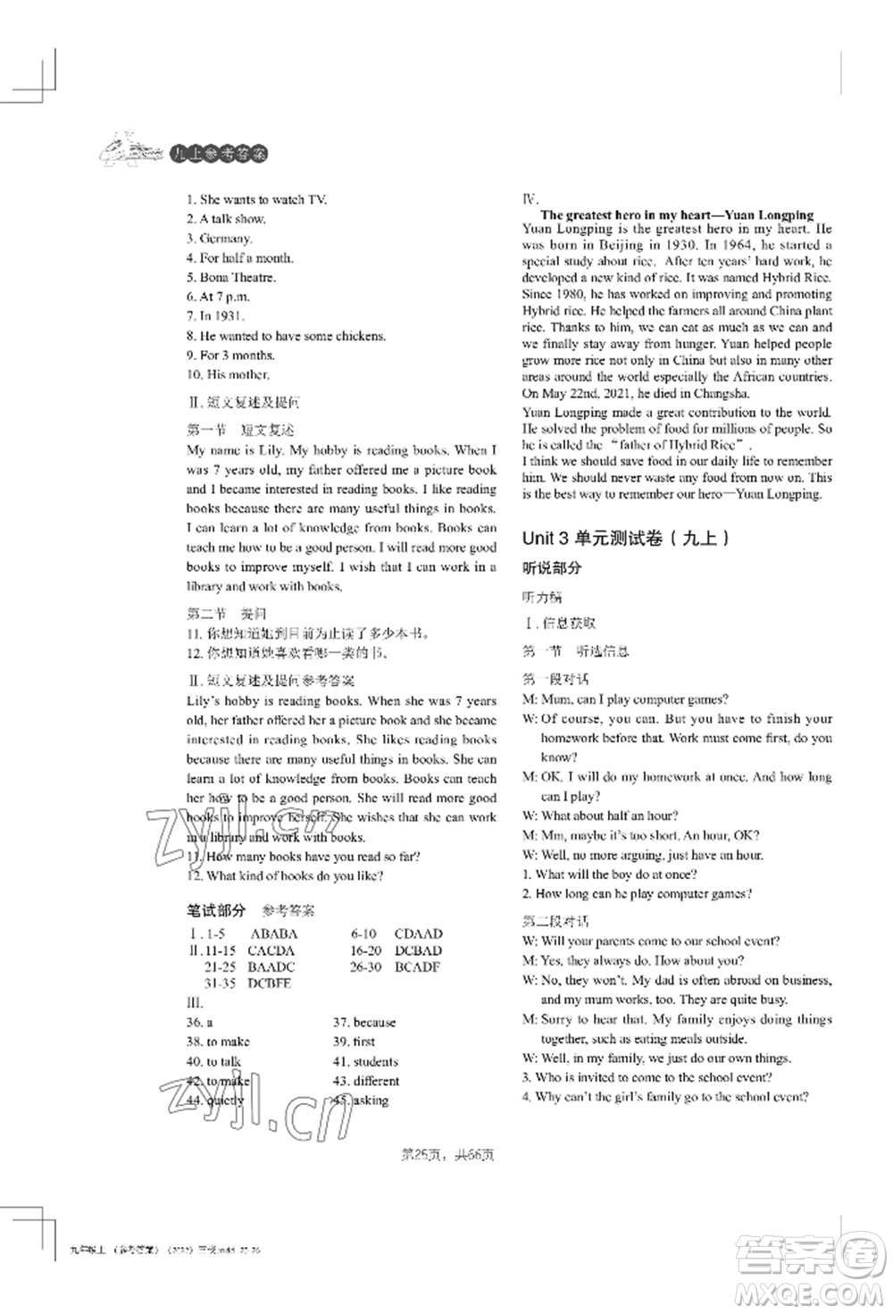 吉林教育出版社2022A+直通車同步練習(xí)九年級(jí)英語(yǔ)人教版參考答案