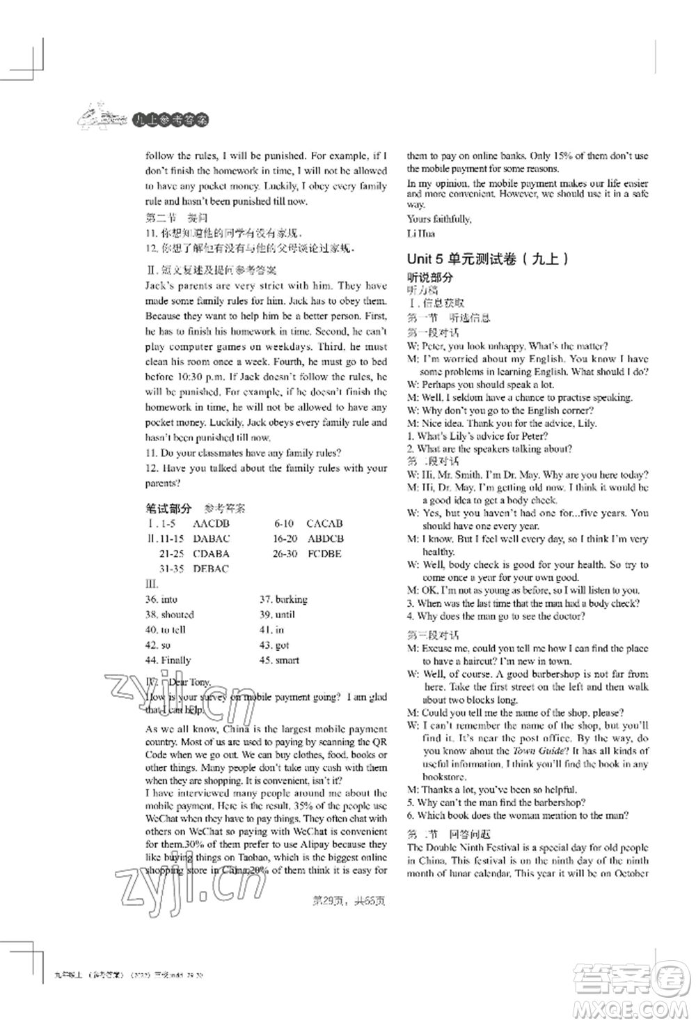 吉林教育出版社2022A+直通車同步練習(xí)九年級(jí)英語(yǔ)人教版參考答案