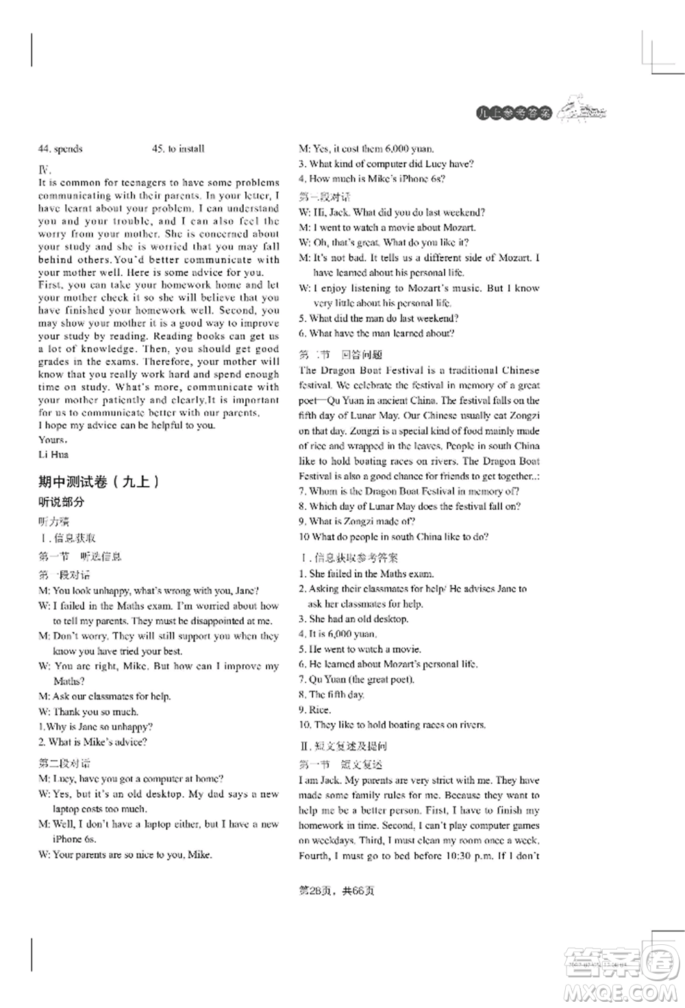 吉林教育出版社2022A+直通車同步練習(xí)九年級(jí)英語(yǔ)人教版參考答案