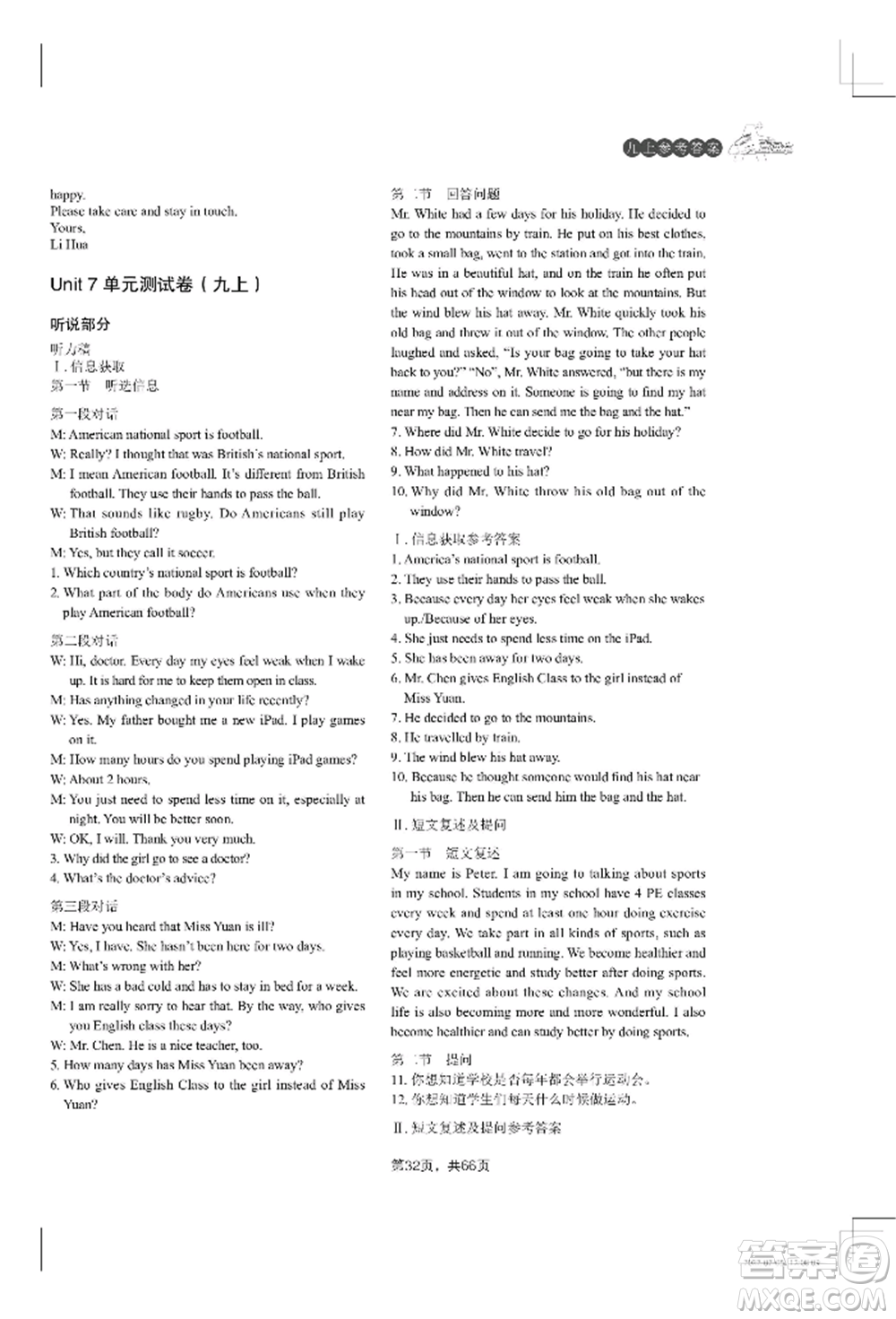 吉林教育出版社2022A+直通車同步練習(xí)九年級(jí)英語(yǔ)人教版參考答案