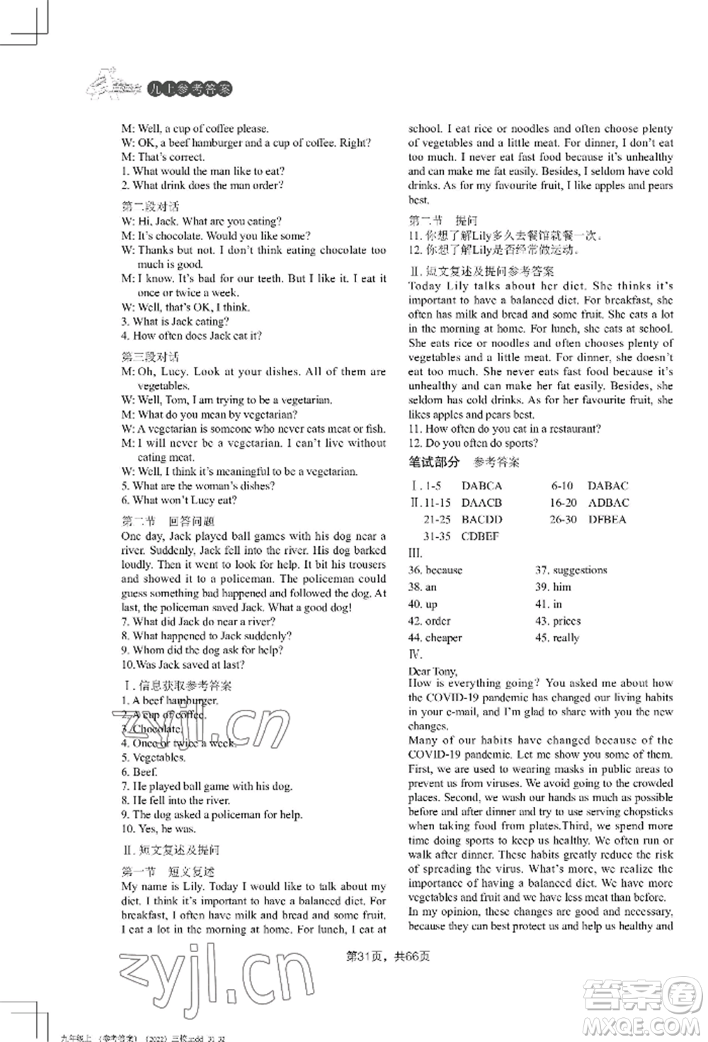 吉林教育出版社2022A+直通車同步練習(xí)九年級(jí)英語(yǔ)人教版參考答案