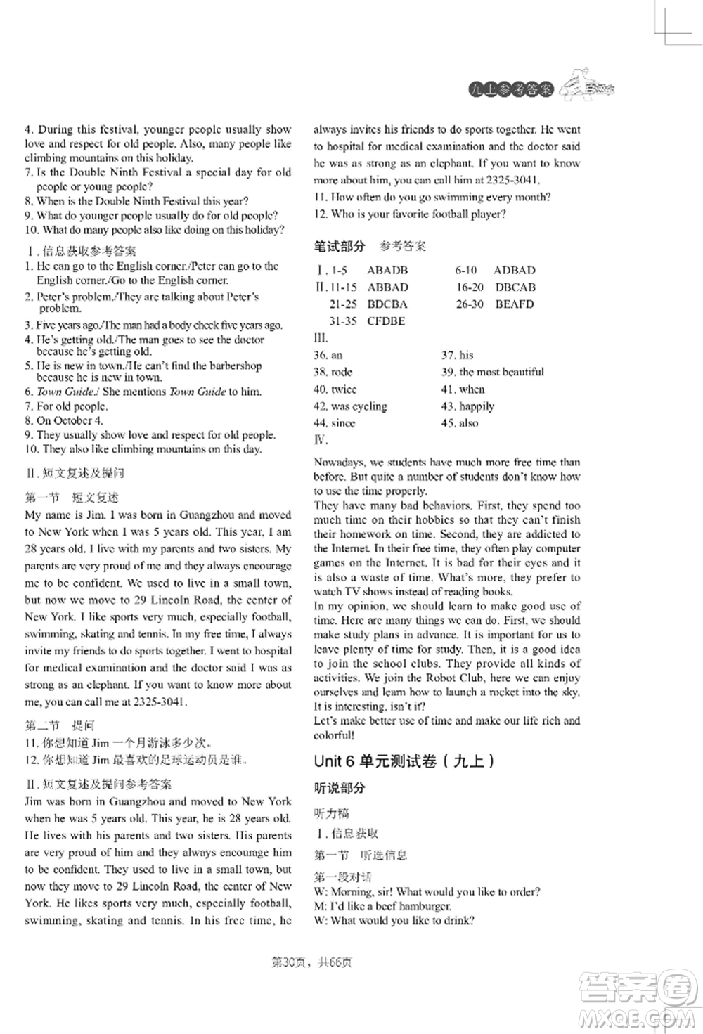 吉林教育出版社2022A+直通車同步練習(xí)九年級(jí)英語(yǔ)人教版參考答案
