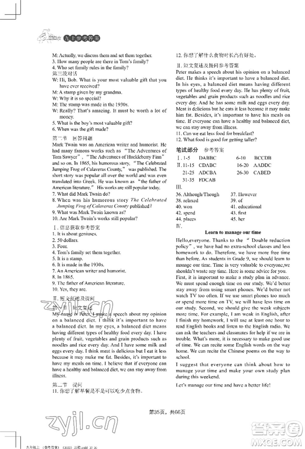 吉林教育出版社2022A+直通車同步練習(xí)九年級(jí)英語(yǔ)人教版參考答案