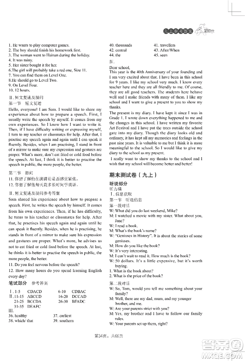 吉林教育出版社2022A+直通車同步練習(xí)九年級(jí)英語(yǔ)人教版參考答案