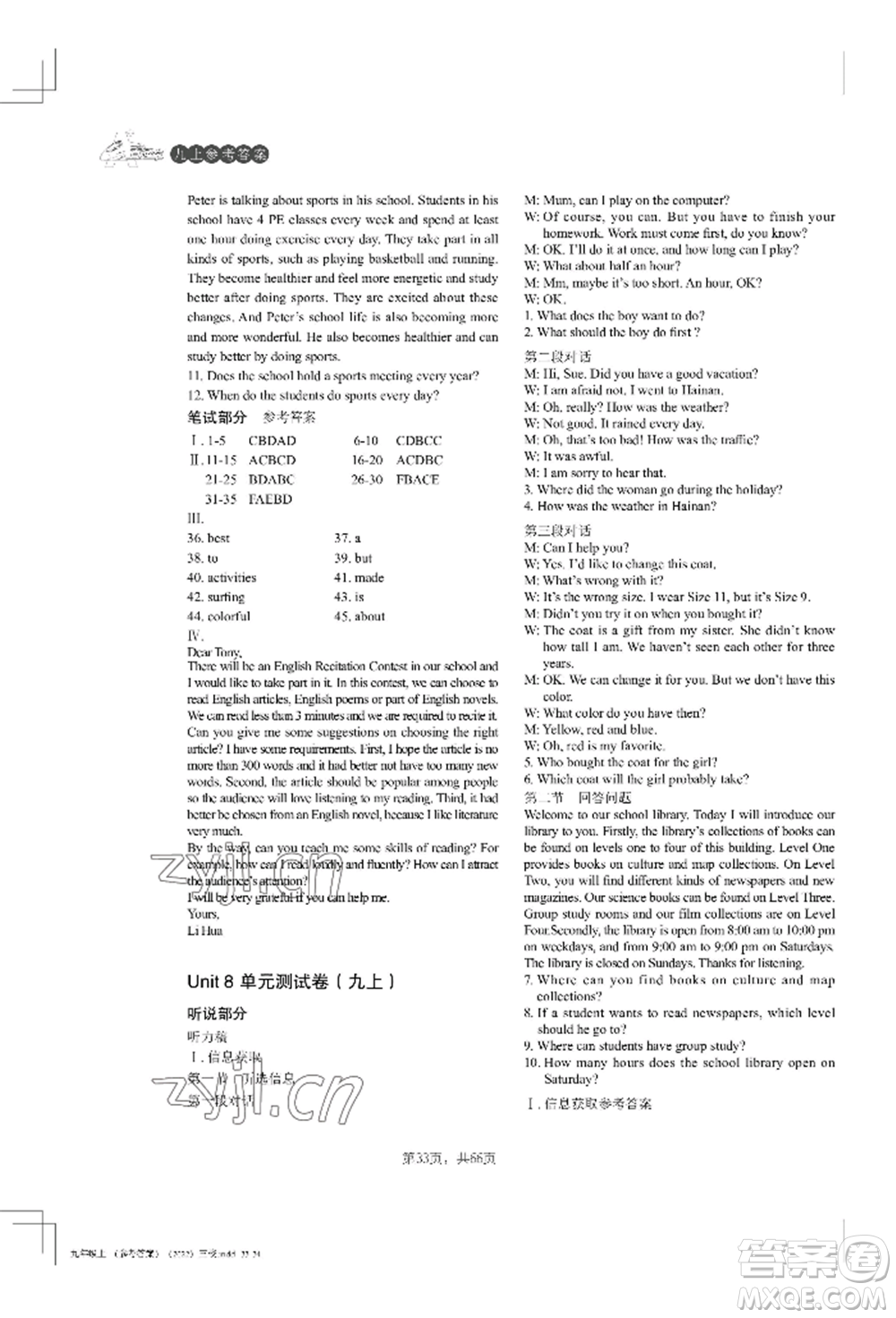吉林教育出版社2022A+直通車同步練習(xí)九年級(jí)英語(yǔ)人教版參考答案