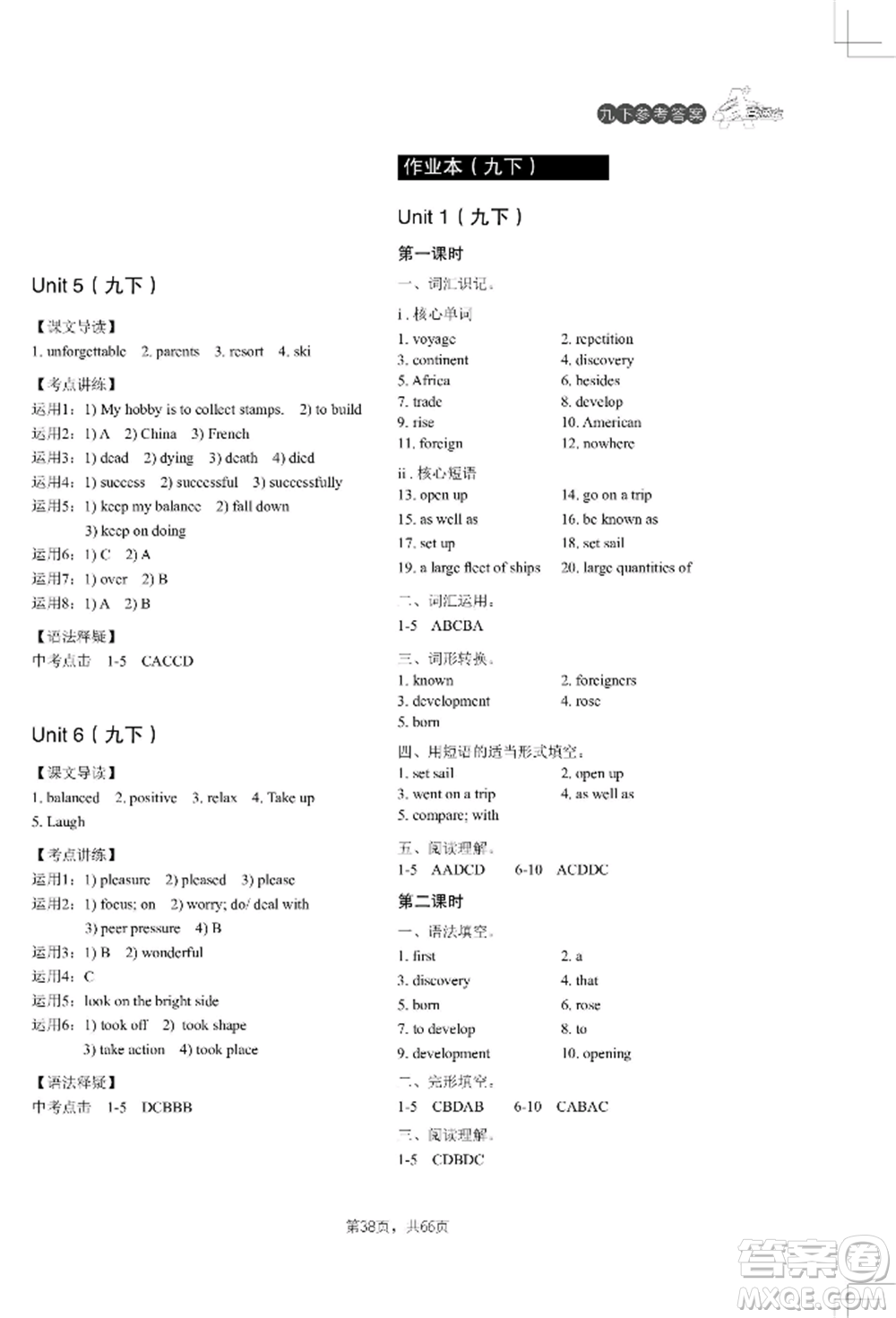 吉林教育出版社2022A+直通車同步練習(xí)九年級(jí)英語(yǔ)人教版參考答案