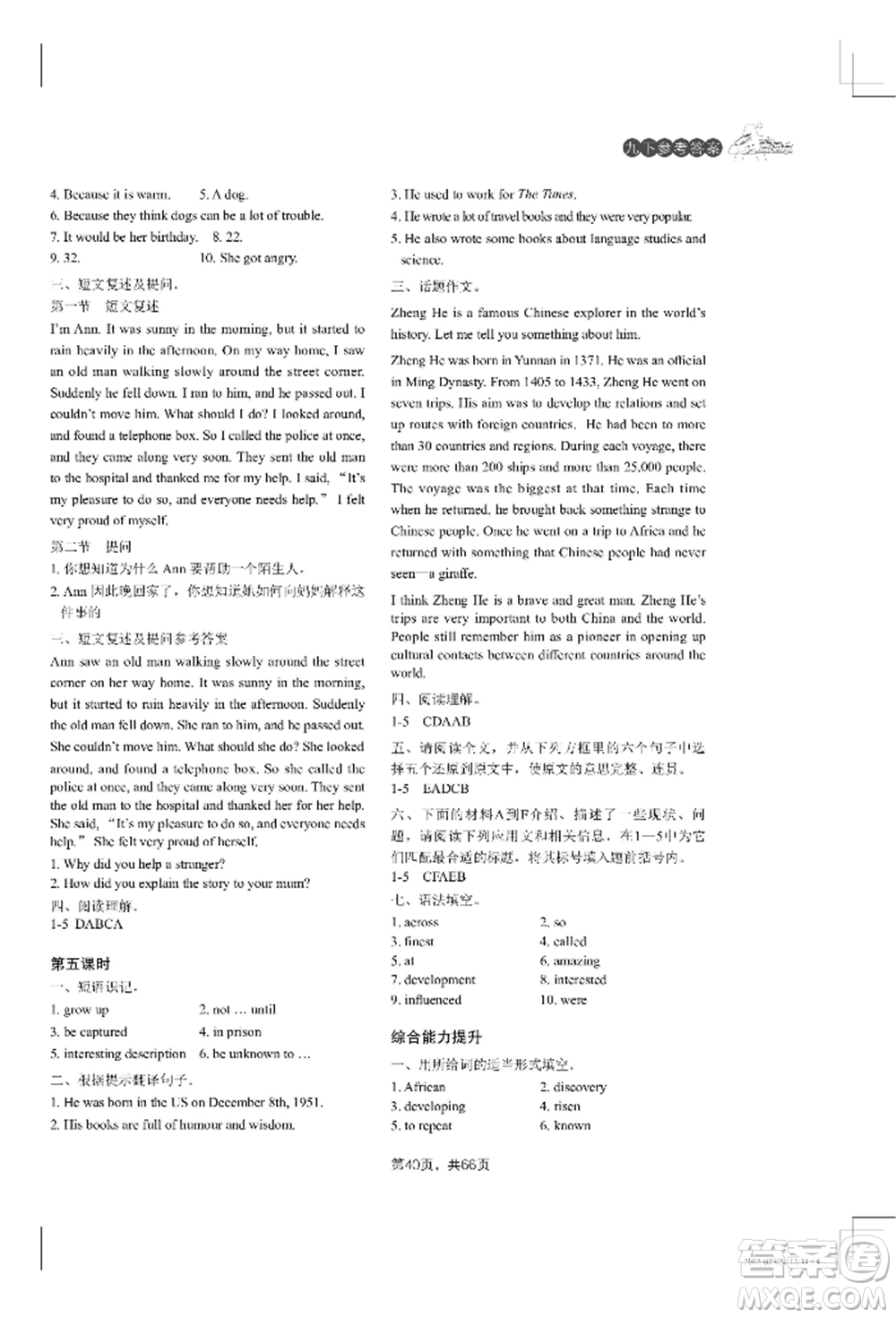 吉林教育出版社2022A+直通車同步練習(xí)九年級(jí)英語(yǔ)人教版參考答案