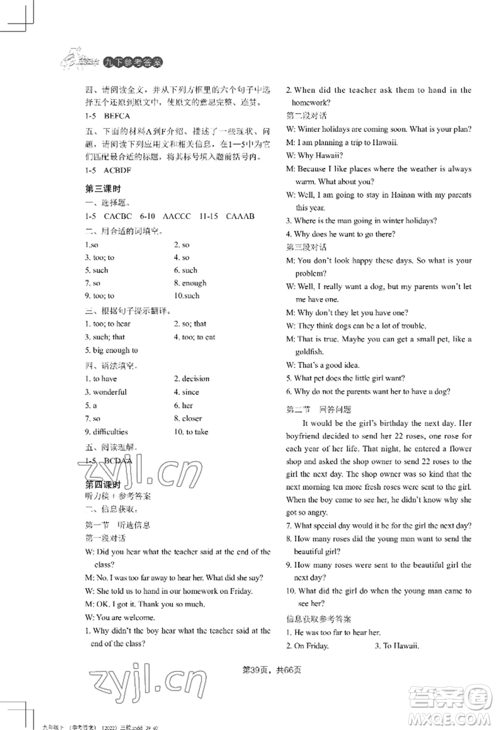 吉林教育出版社2022A+直通車同步練習(xí)九年級(jí)英語(yǔ)人教版參考答案