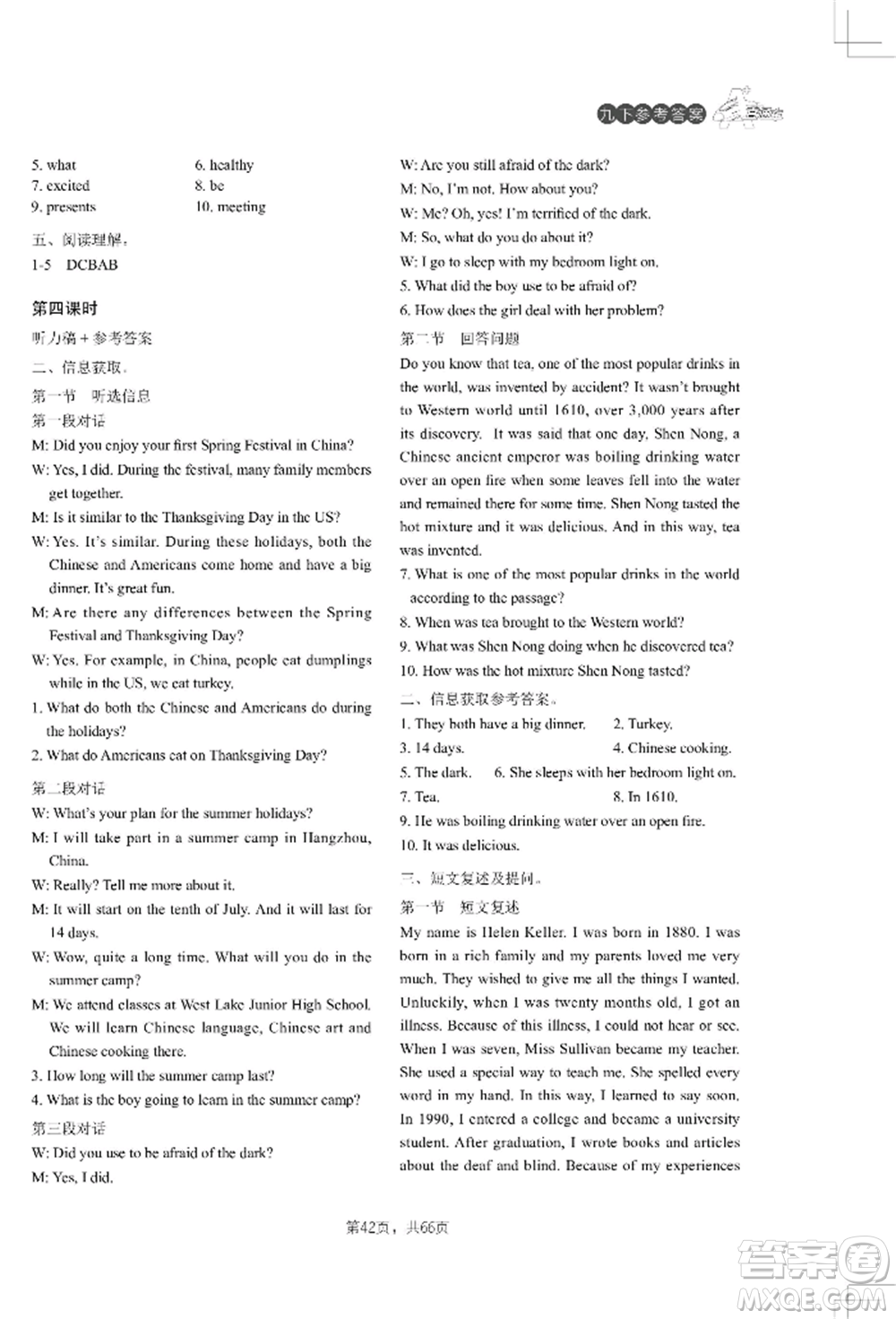 吉林教育出版社2022A+直通車同步練習(xí)九年級(jí)英語(yǔ)人教版參考答案