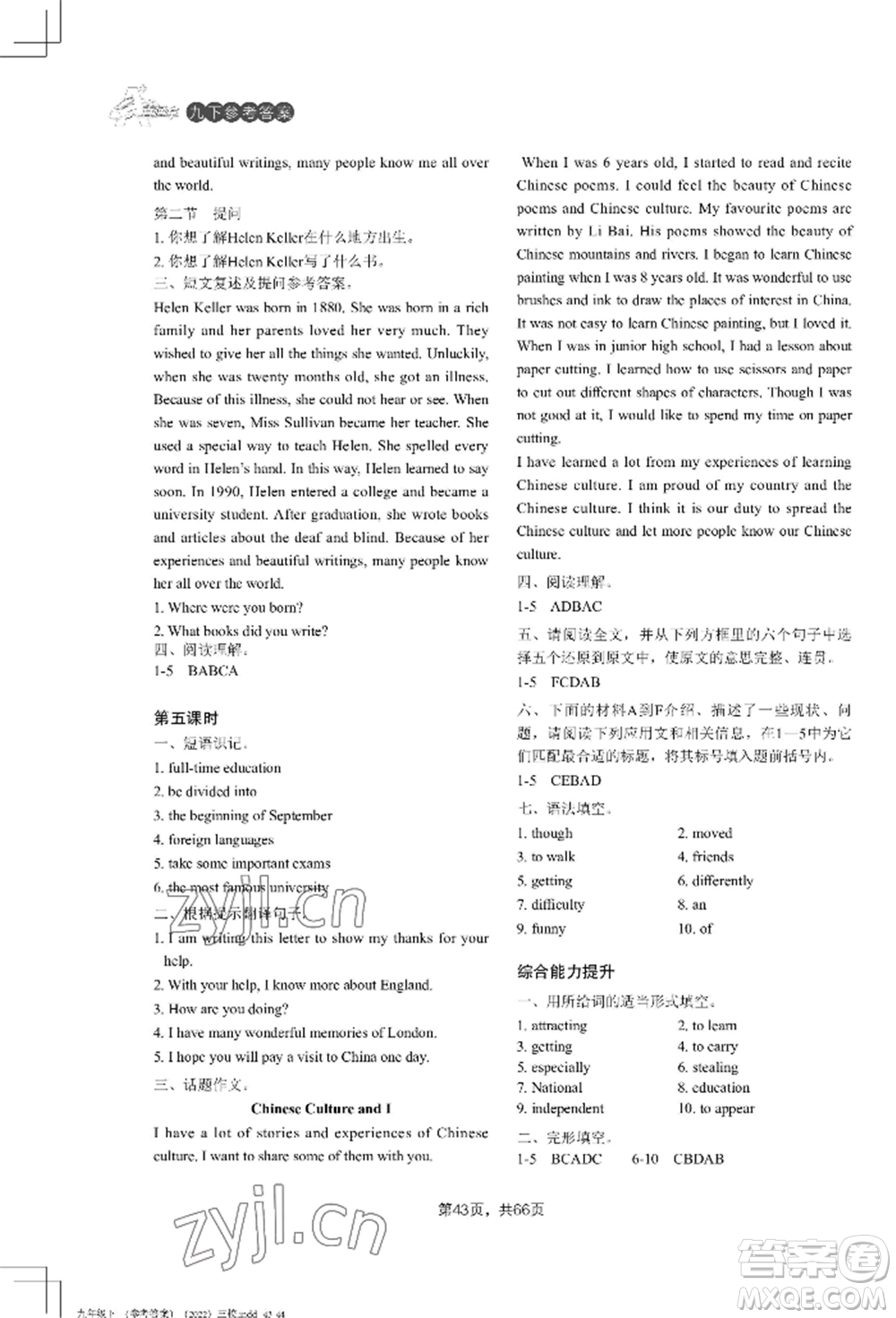 吉林教育出版社2022A+直通車同步練習(xí)九年級(jí)英語(yǔ)人教版參考答案