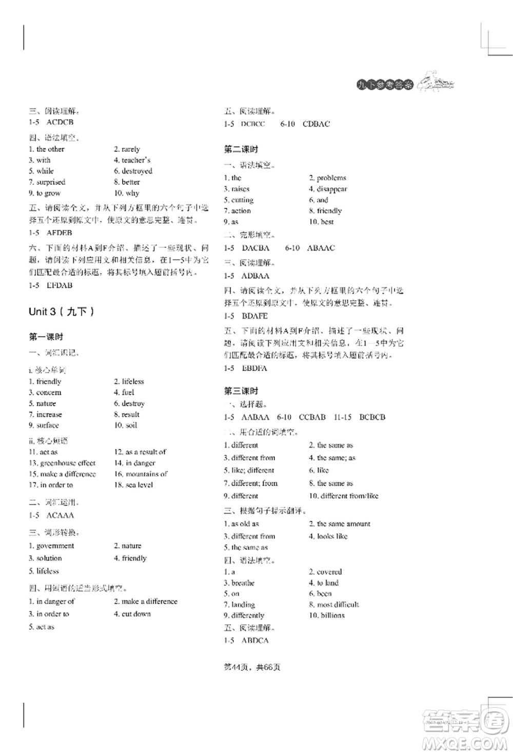 吉林教育出版社2022A+直通車同步練習(xí)九年級(jí)英語(yǔ)人教版參考答案