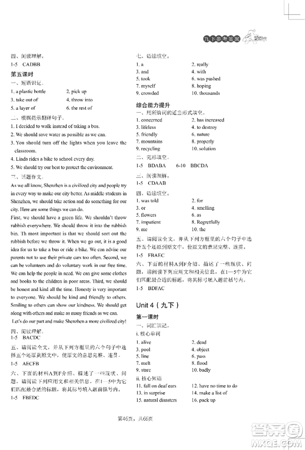 吉林教育出版社2022A+直通車同步練習(xí)九年級(jí)英語(yǔ)人教版參考答案