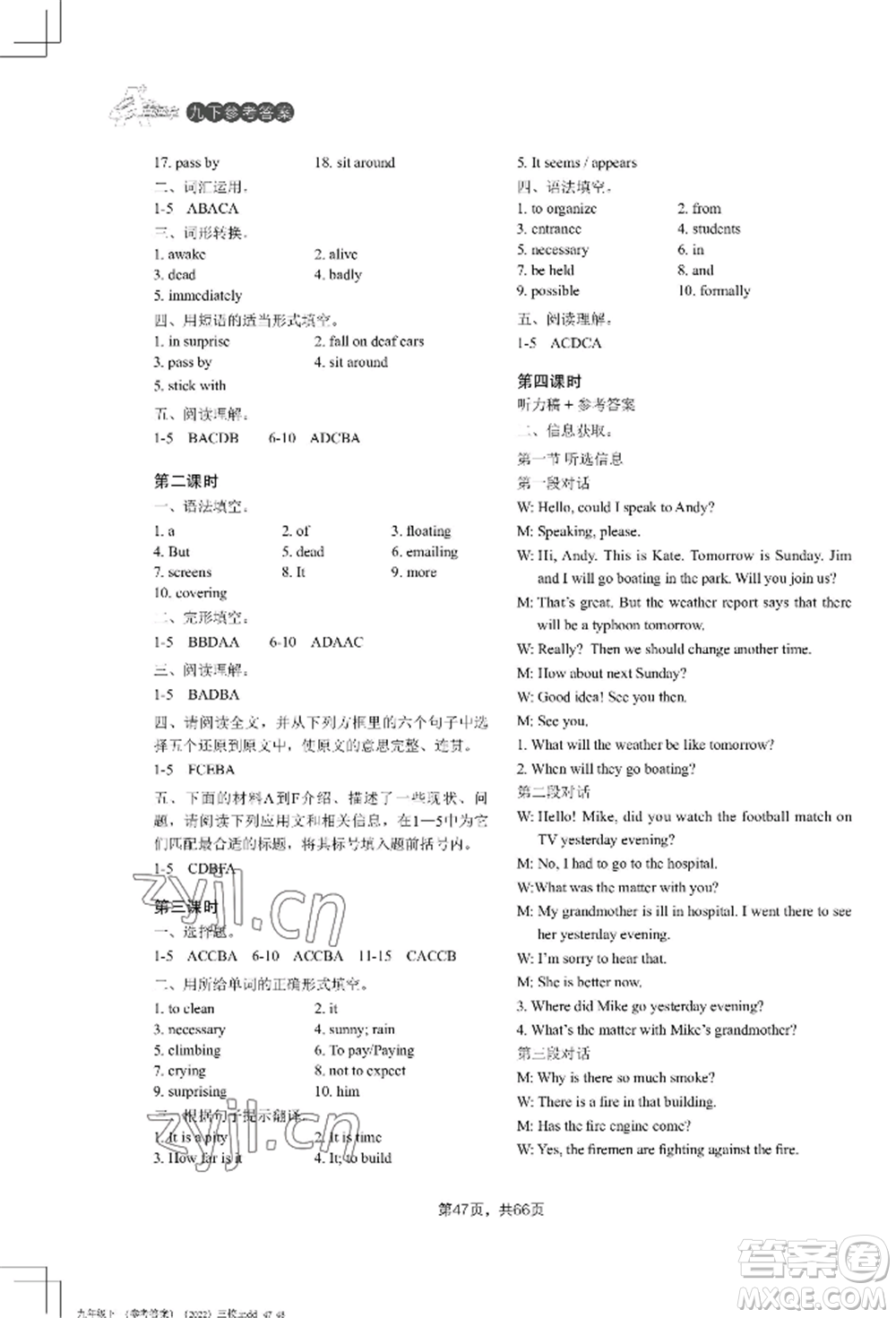 吉林教育出版社2022A+直通車同步練習(xí)九年級(jí)英語(yǔ)人教版參考答案