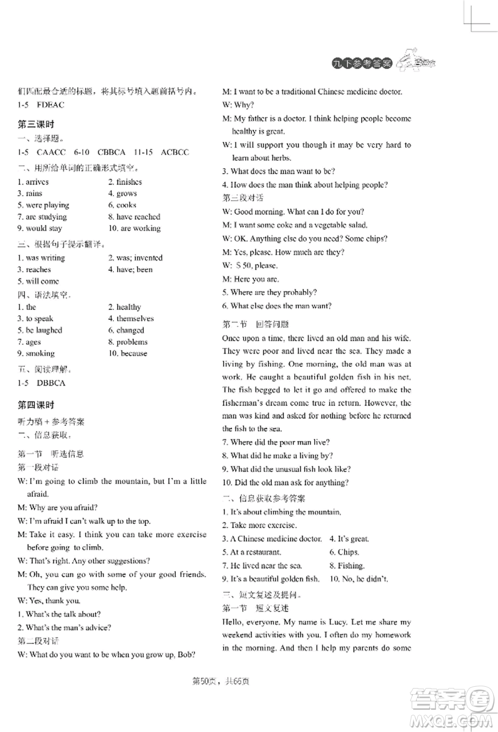 吉林教育出版社2022A+直通車同步練習(xí)九年級(jí)英語(yǔ)人教版參考答案