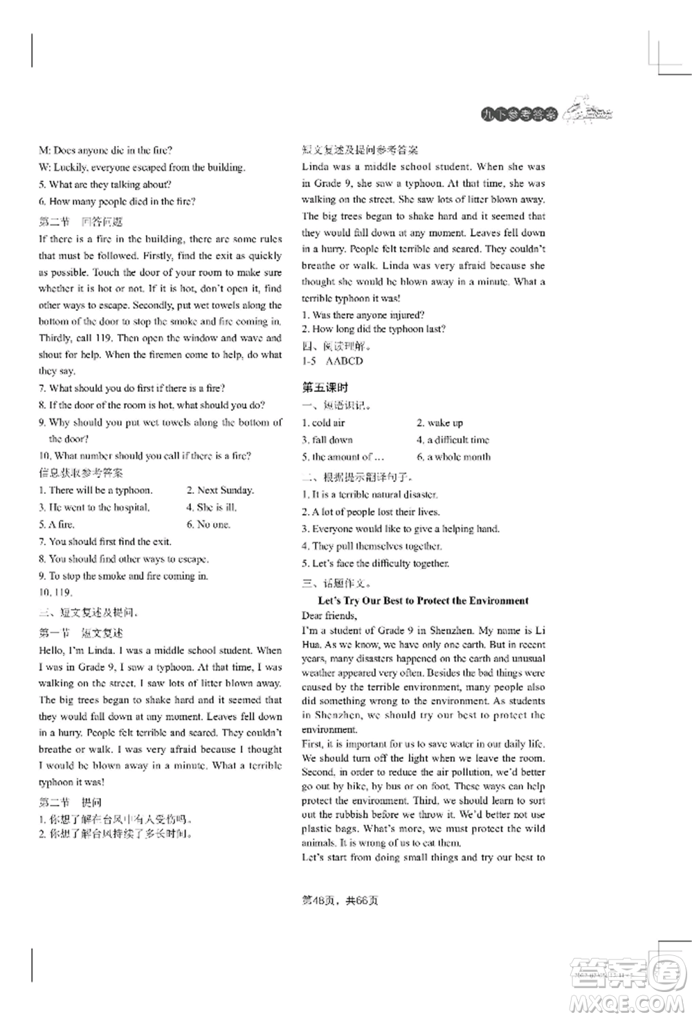 吉林教育出版社2022A+直通車同步練習(xí)九年級(jí)英語(yǔ)人教版參考答案
