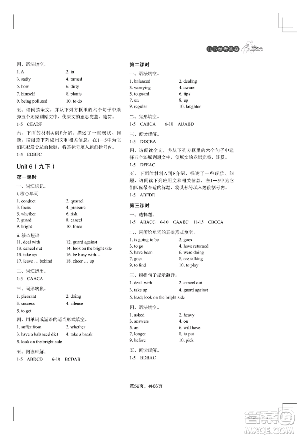 吉林教育出版社2022A+直通車同步練習(xí)九年級(jí)英語(yǔ)人教版參考答案