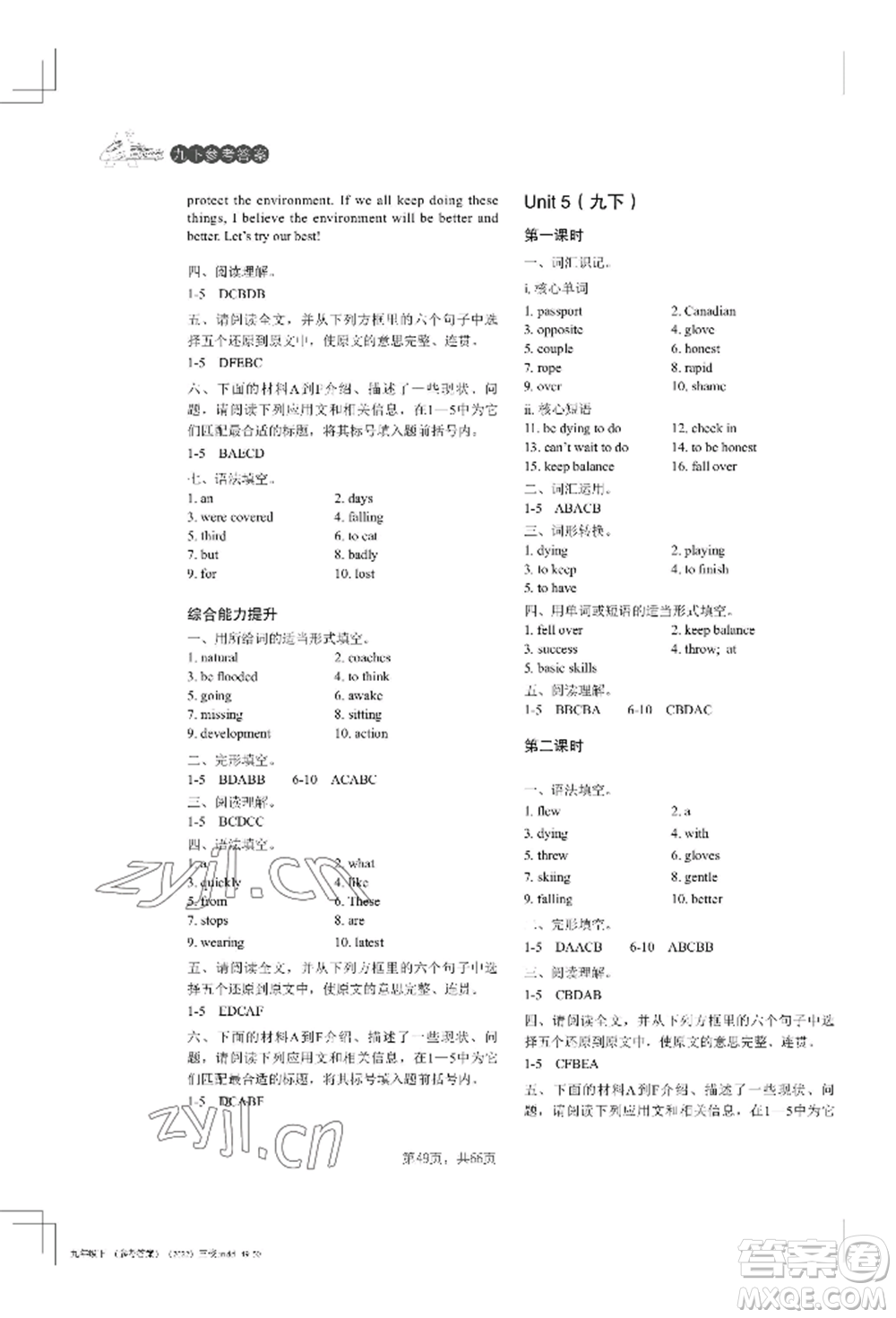 吉林教育出版社2022A+直通車同步練習(xí)九年級(jí)英語(yǔ)人教版參考答案