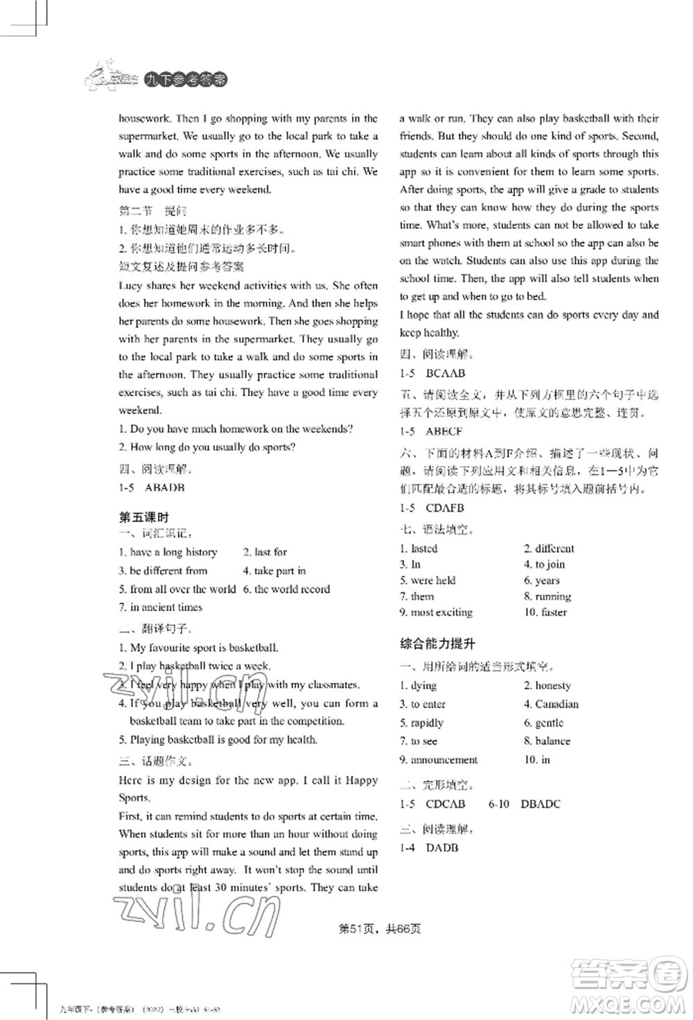 吉林教育出版社2022A+直通車同步練習(xí)九年級(jí)英語(yǔ)人教版參考答案
