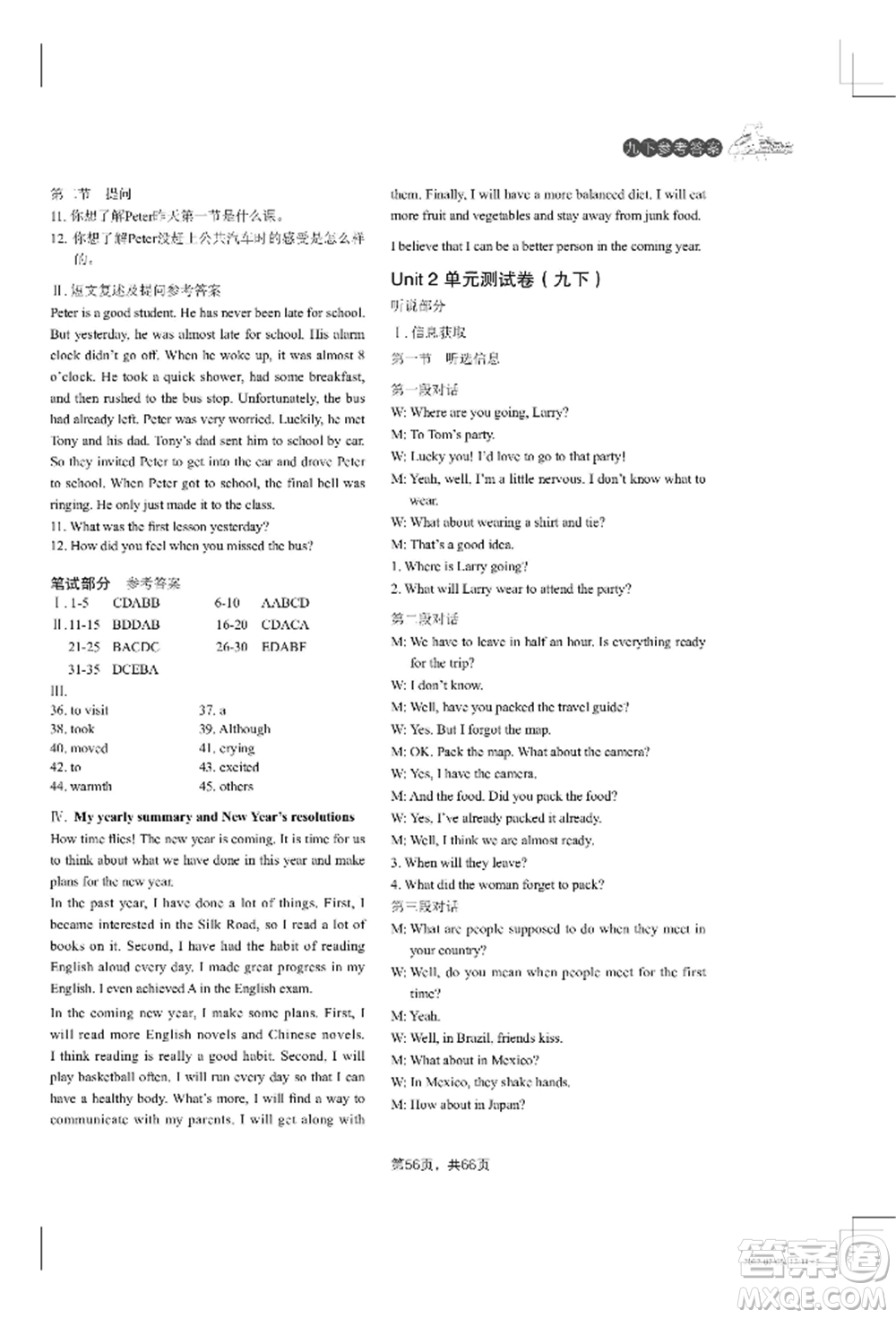 吉林教育出版社2022A+直通車同步練習(xí)九年級(jí)英語(yǔ)人教版參考答案