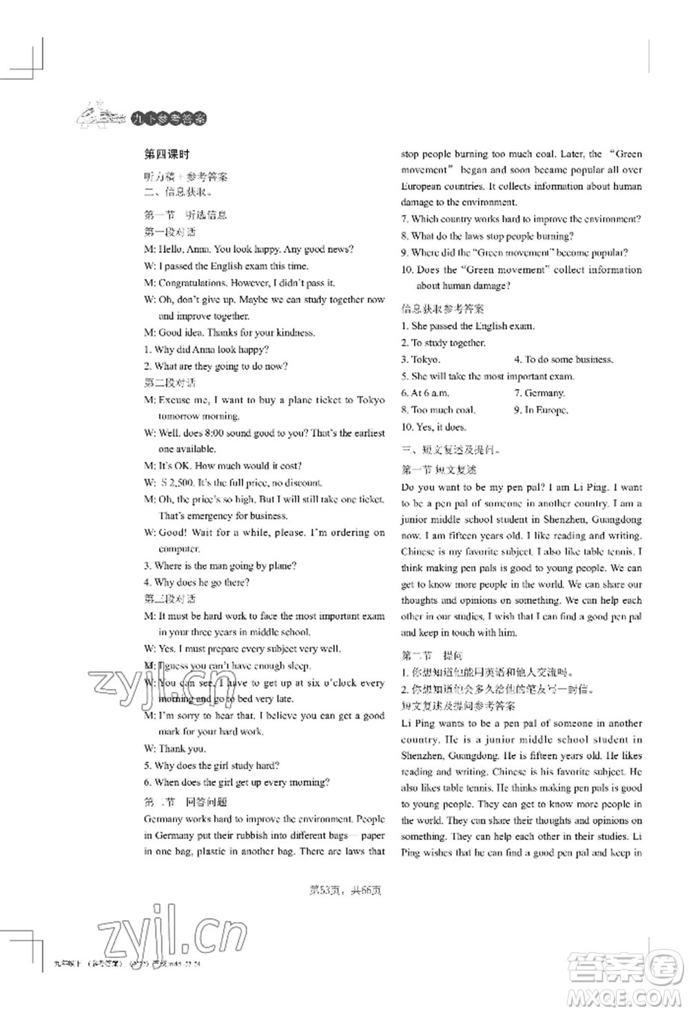 吉林教育出版社2022A+直通車同步練習(xí)九年級(jí)英語(yǔ)人教版參考答案