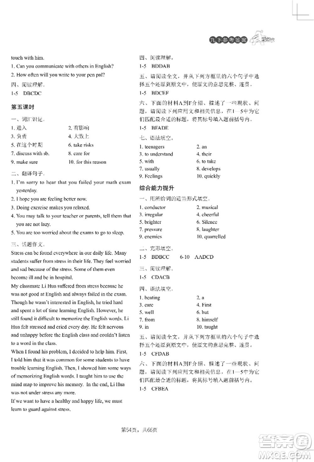 吉林教育出版社2022A+直通車同步練習(xí)九年級(jí)英語(yǔ)人教版參考答案