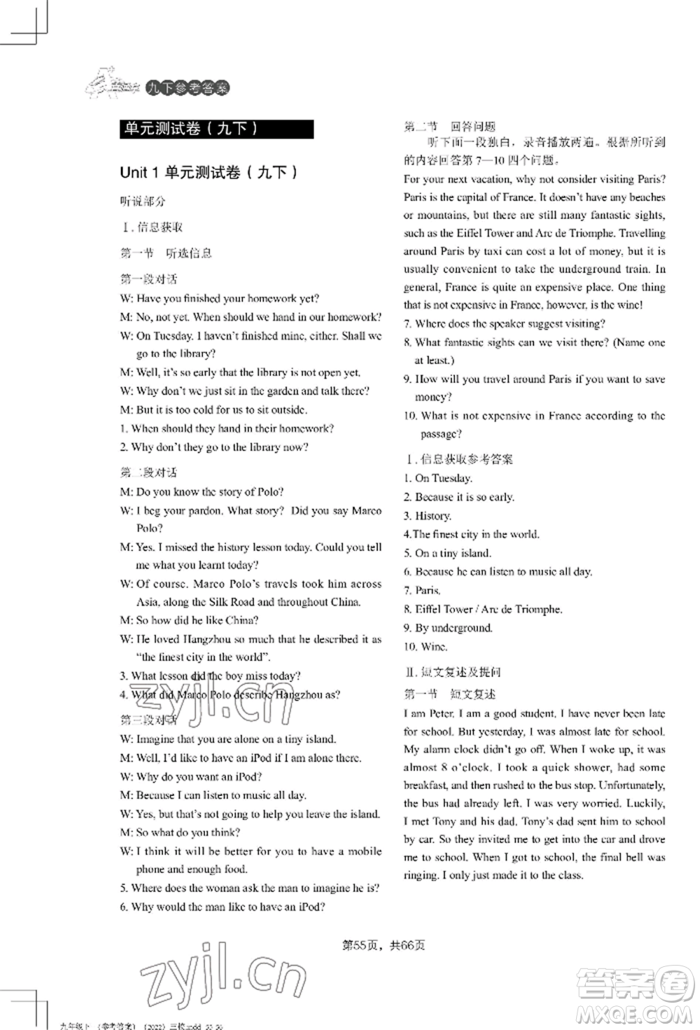 吉林教育出版社2022A+直通車同步練習(xí)九年級(jí)英語(yǔ)人教版參考答案