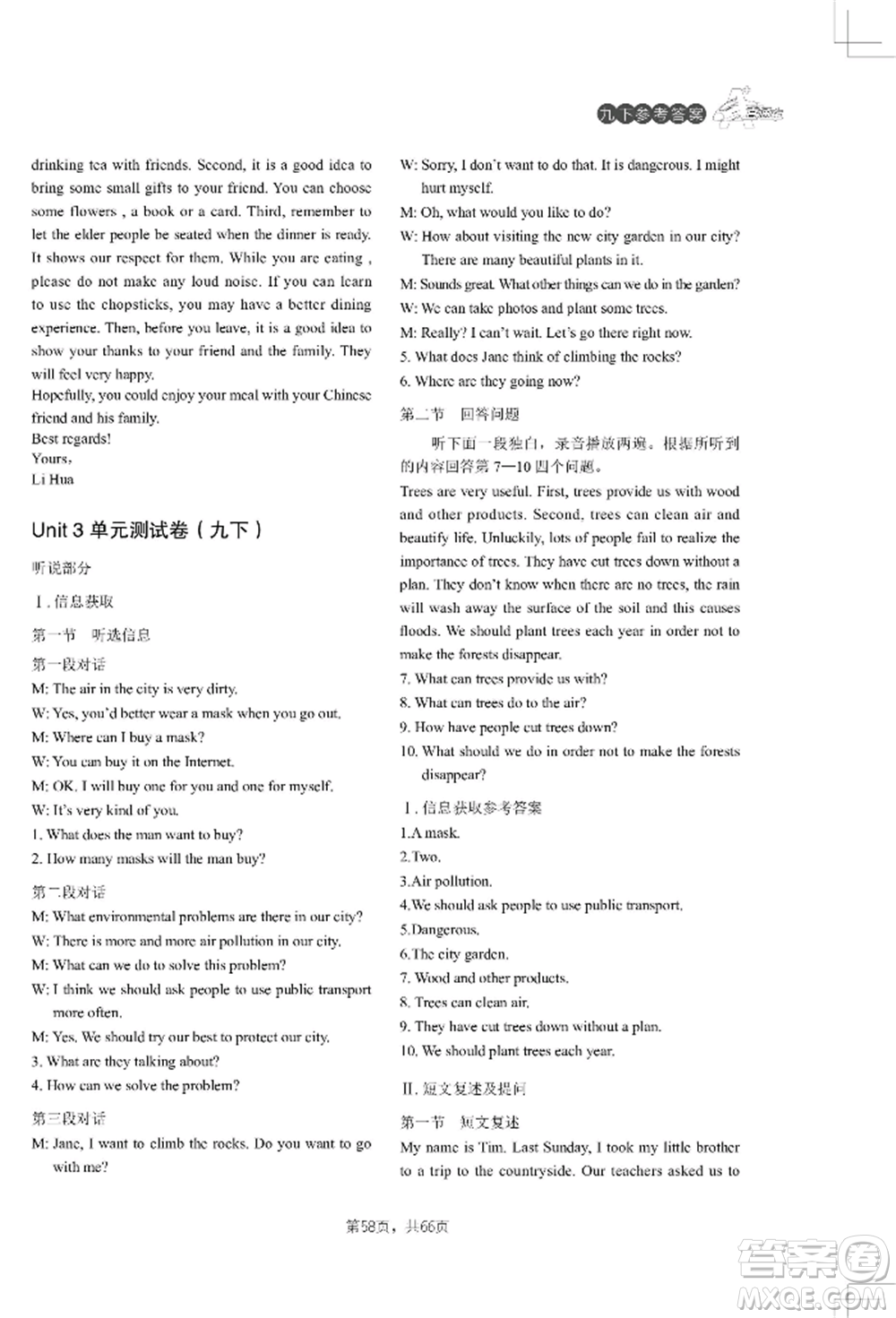 吉林教育出版社2022A+直通車同步練習(xí)九年級(jí)英語(yǔ)人教版參考答案