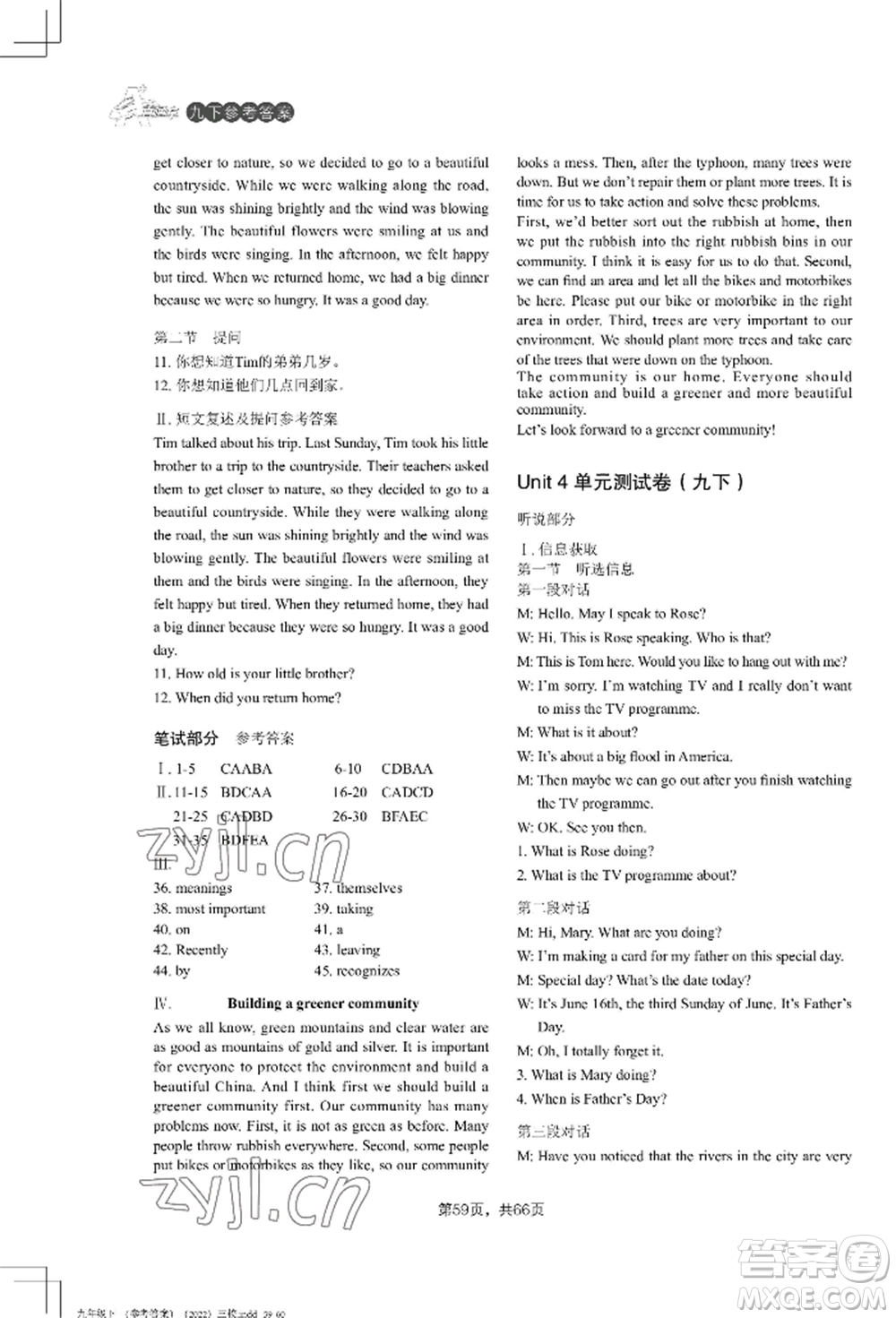 吉林教育出版社2022A+直通車同步練習(xí)九年級(jí)英語(yǔ)人教版參考答案