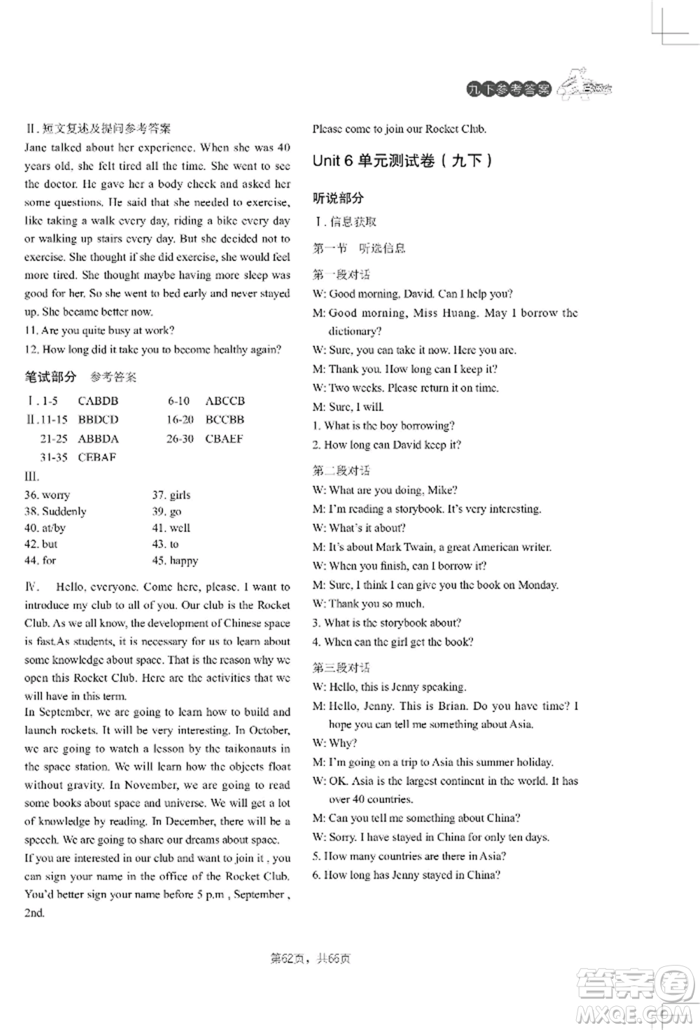 吉林教育出版社2022A+直通車同步練習(xí)九年級(jí)英語(yǔ)人教版參考答案