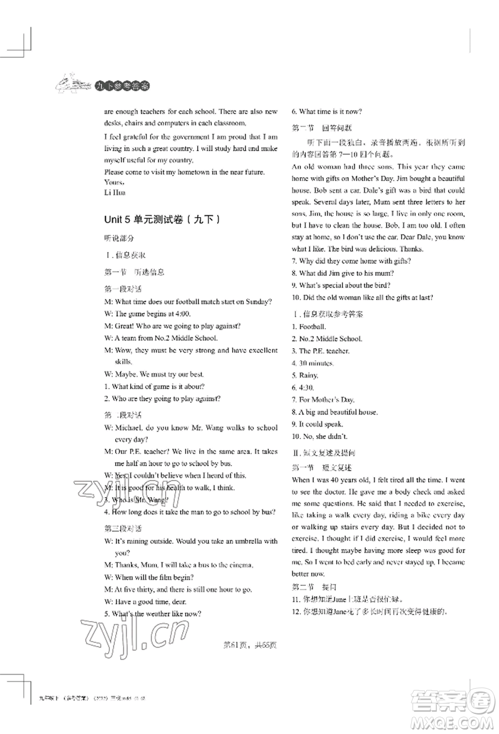吉林教育出版社2022A+直通車同步練習(xí)九年級(jí)英語(yǔ)人教版參考答案