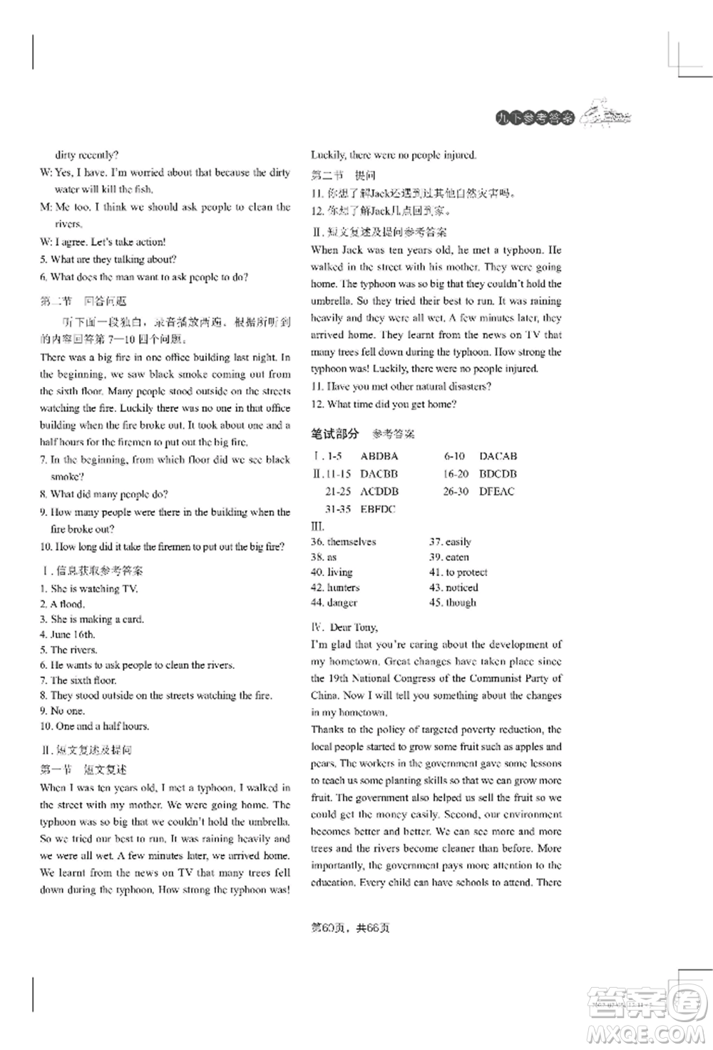 吉林教育出版社2022A+直通車同步練習(xí)九年級(jí)英語(yǔ)人教版參考答案