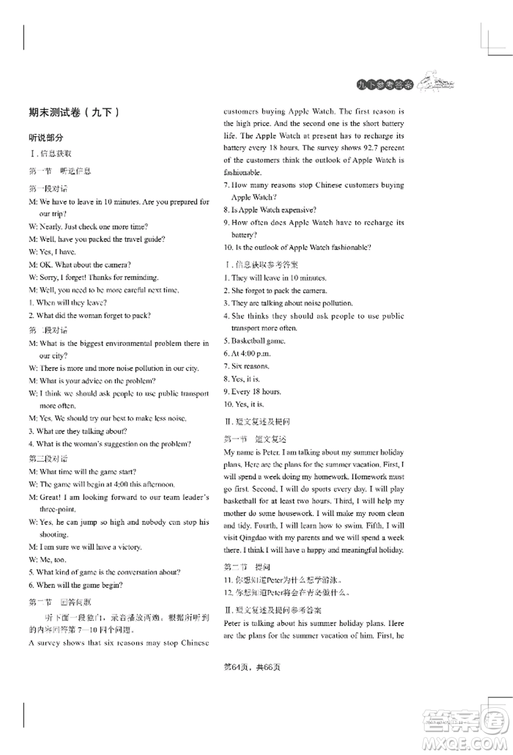吉林教育出版社2022A+直通車同步練習(xí)九年級(jí)英語(yǔ)人教版參考答案