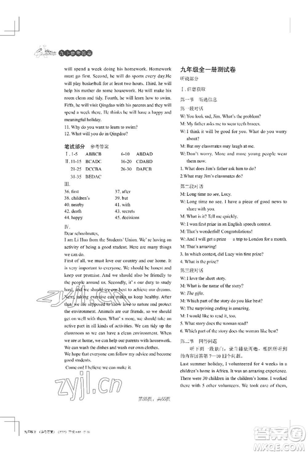 吉林教育出版社2022A+直通車同步練習(xí)九年級(jí)英語(yǔ)人教版參考答案
