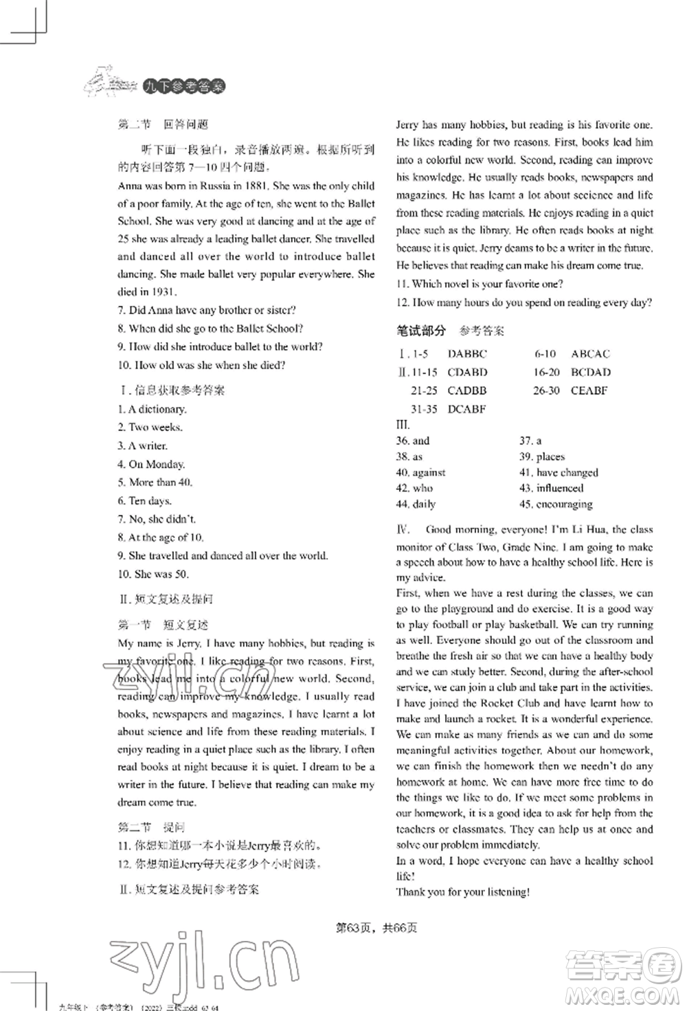 吉林教育出版社2022A+直通車同步練習(xí)九年級(jí)英語(yǔ)人教版參考答案