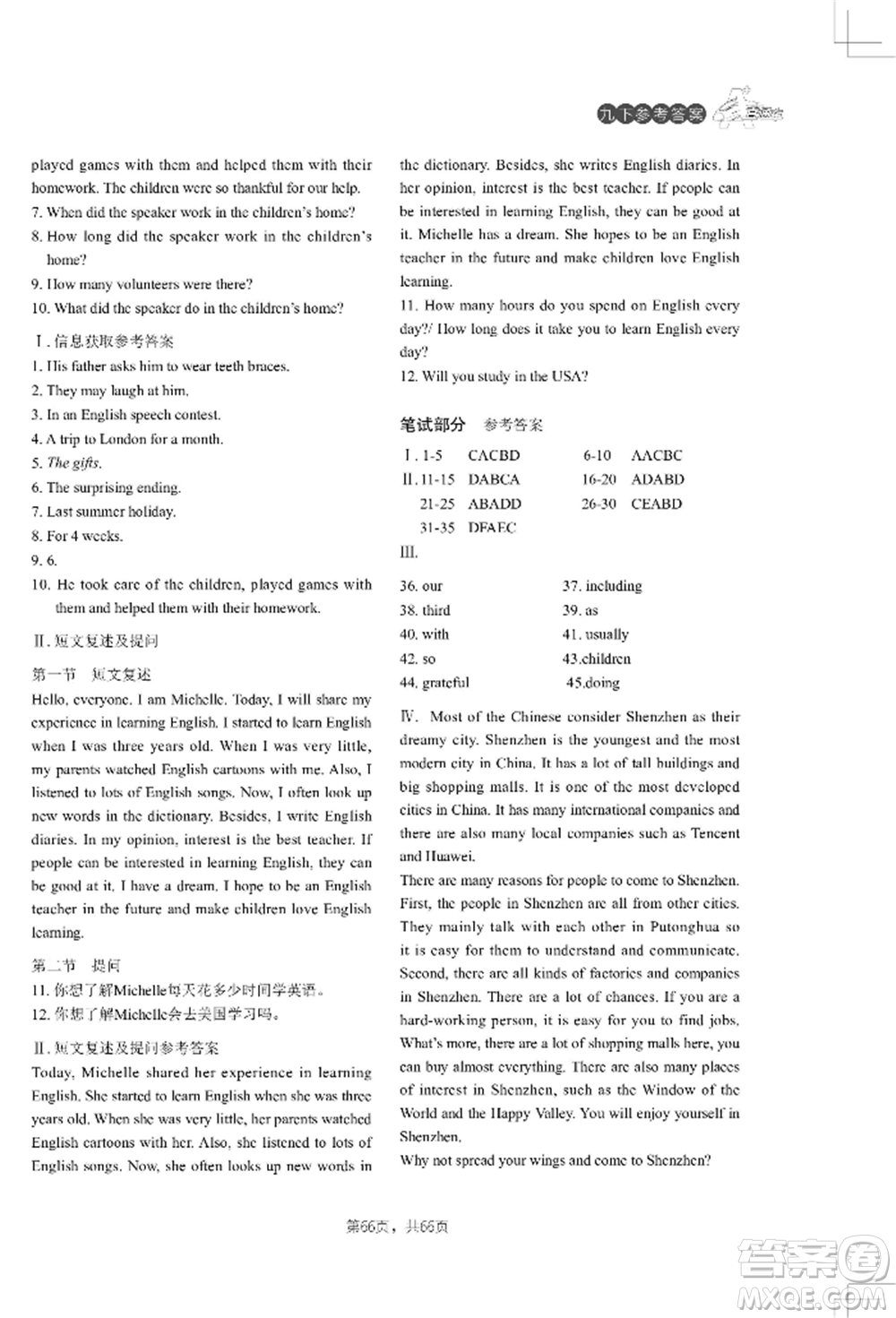 吉林教育出版社2022A+直通車同步練習(xí)九年級(jí)英語(yǔ)人教版參考答案