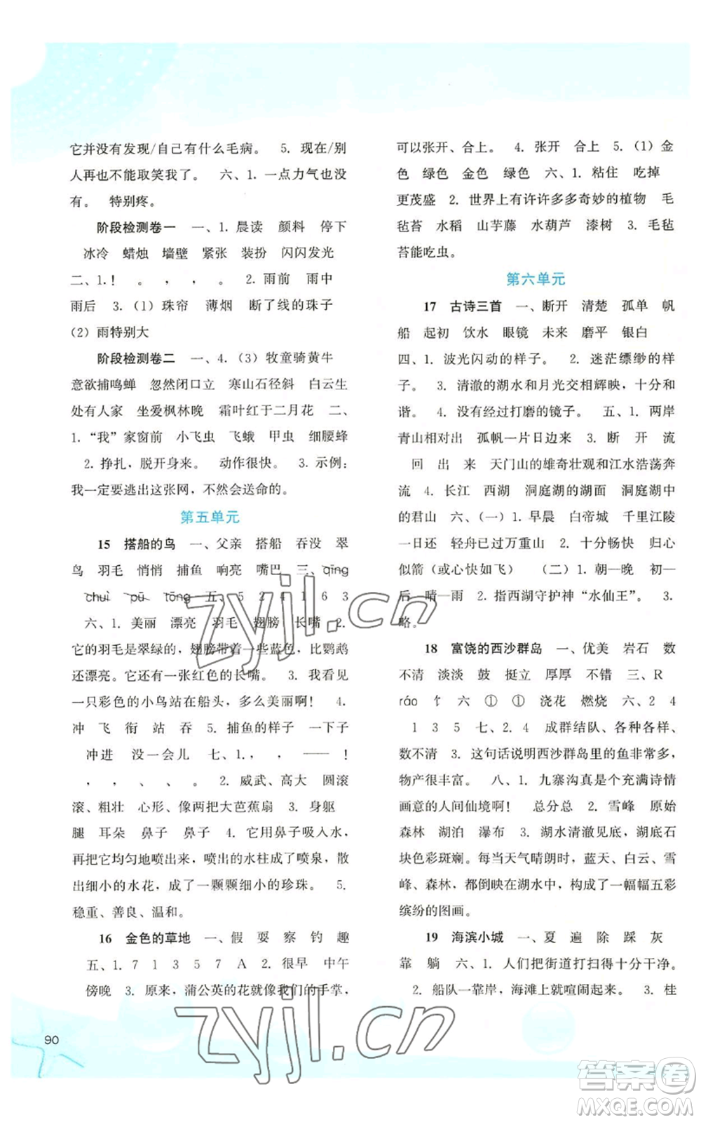 河北人民出版社2022同步訓(xùn)練三年級(jí)上冊(cè)語(yǔ)文人教版參考答案