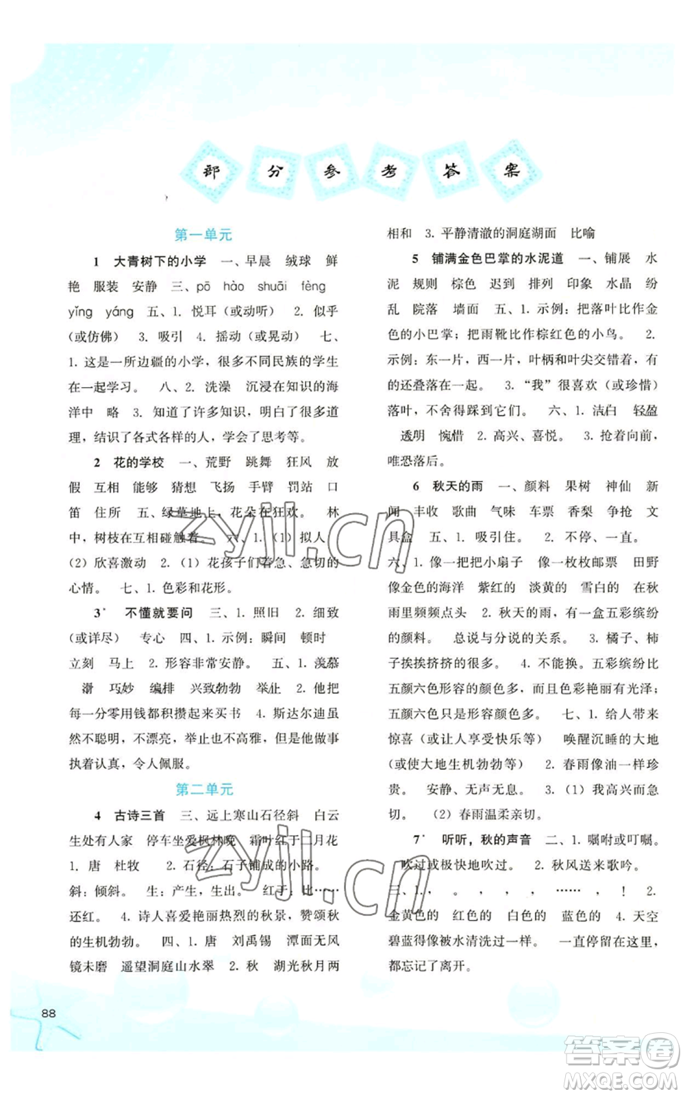 河北人民出版社2022同步訓(xùn)練三年級(jí)上冊(cè)語(yǔ)文人教版參考答案