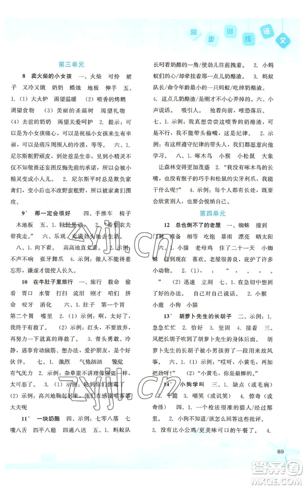 河北人民出版社2022同步訓(xùn)練三年級(jí)上冊(cè)語(yǔ)文人教版參考答案