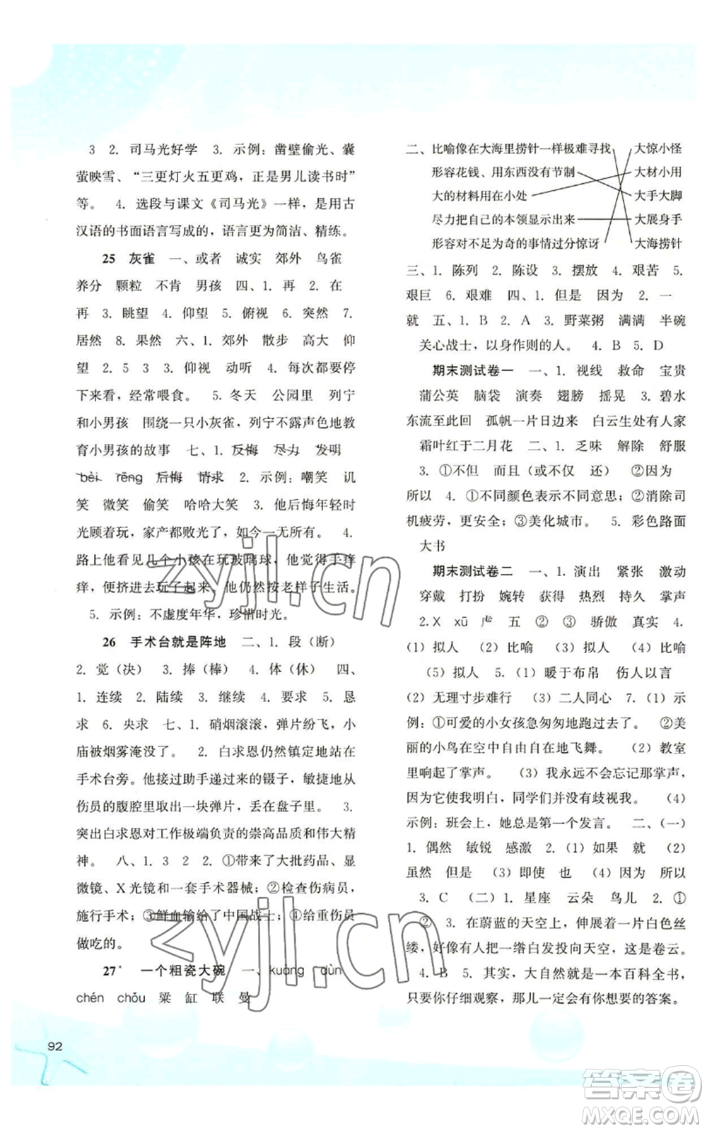 河北人民出版社2022同步訓(xùn)練三年級(jí)上冊(cè)語(yǔ)文人教版參考答案