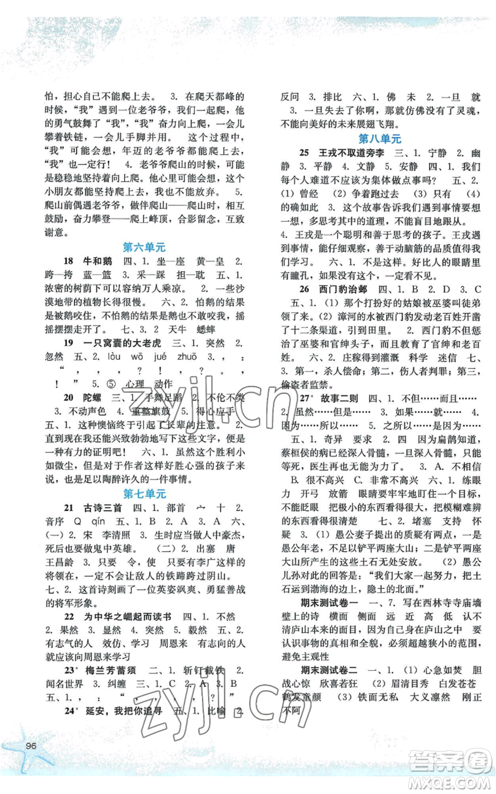 河北人民出版社2022同步訓(xùn)練四年級上冊語文人教版參考答案
