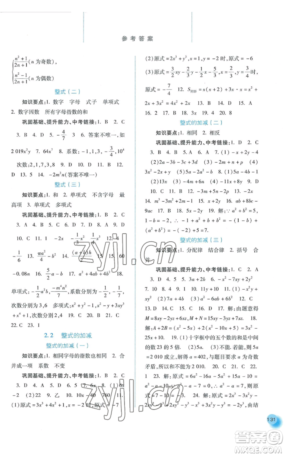 河北人民出版社2022同步訓(xùn)練七年級上冊數(shù)學(xué)人教版參考答案