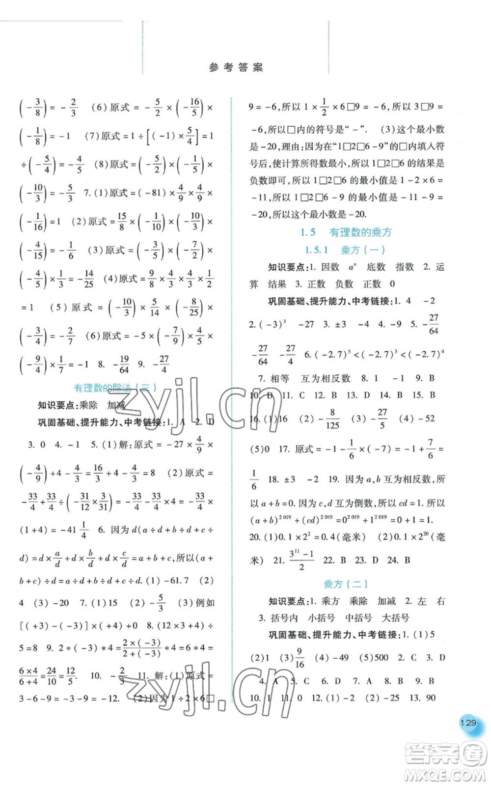 河北人民出版社2022同步訓(xùn)練七年級上冊數(shù)學(xué)人教版參考答案