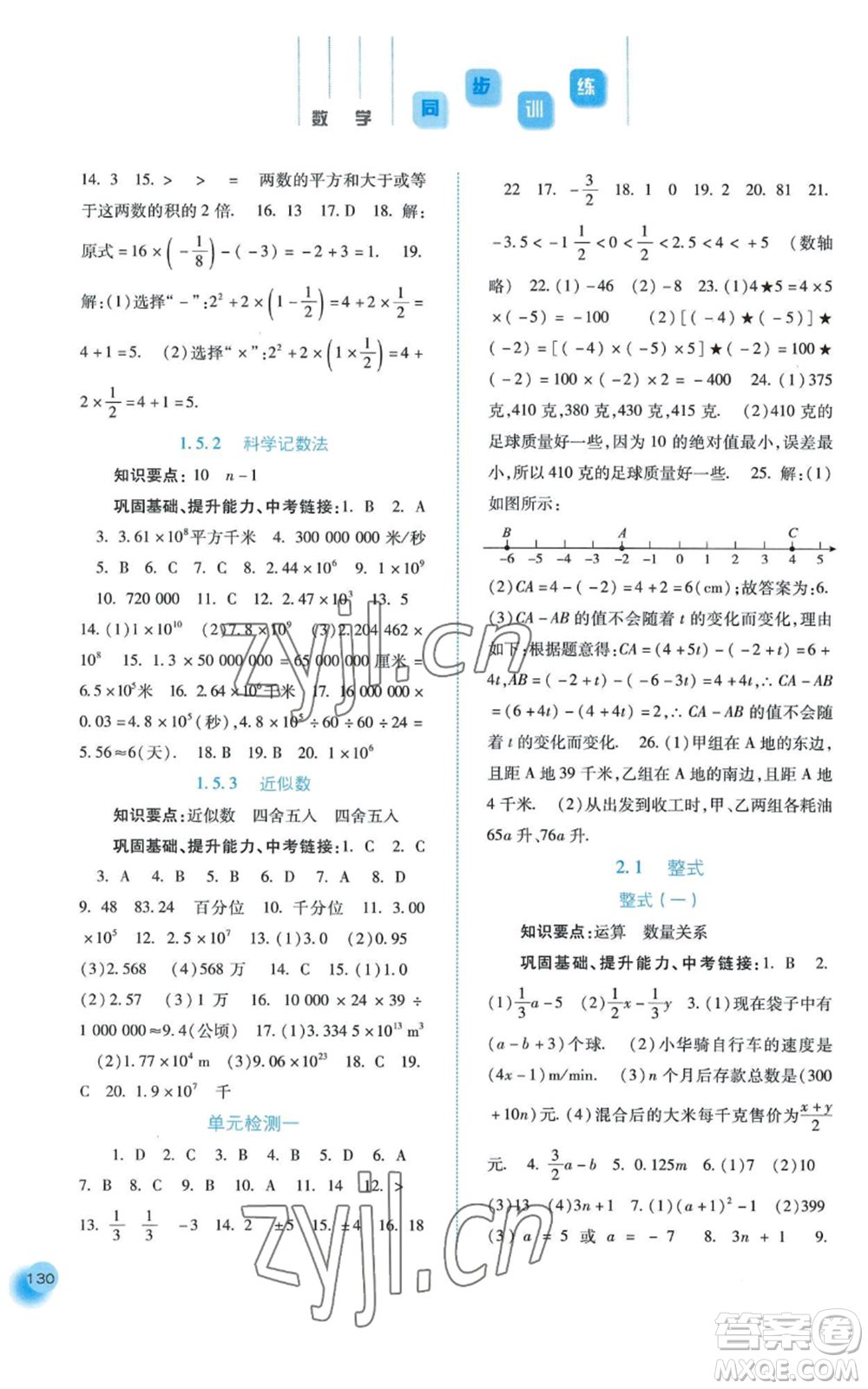 河北人民出版社2022同步訓(xùn)練七年級上冊數(shù)學(xué)人教版參考答案