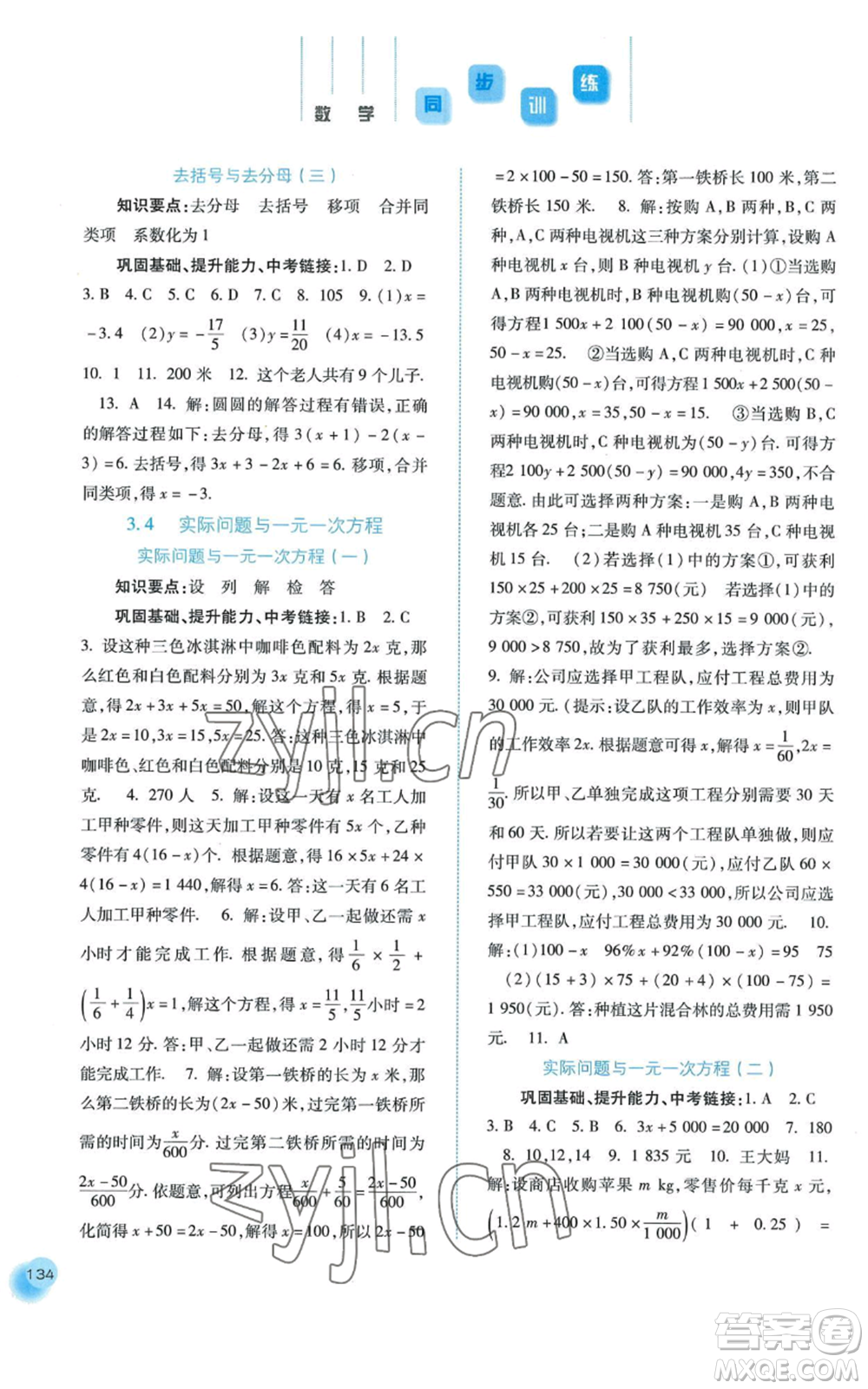 河北人民出版社2022同步訓(xùn)練七年級上冊數(shù)學(xué)人教版參考答案