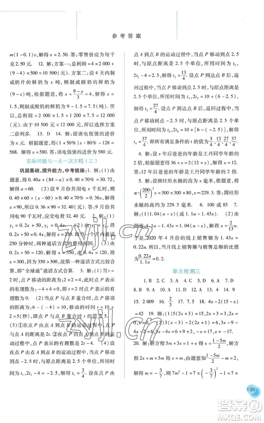 河北人民出版社2022同步訓(xùn)練七年級上冊數(shù)學(xué)人教版參考答案