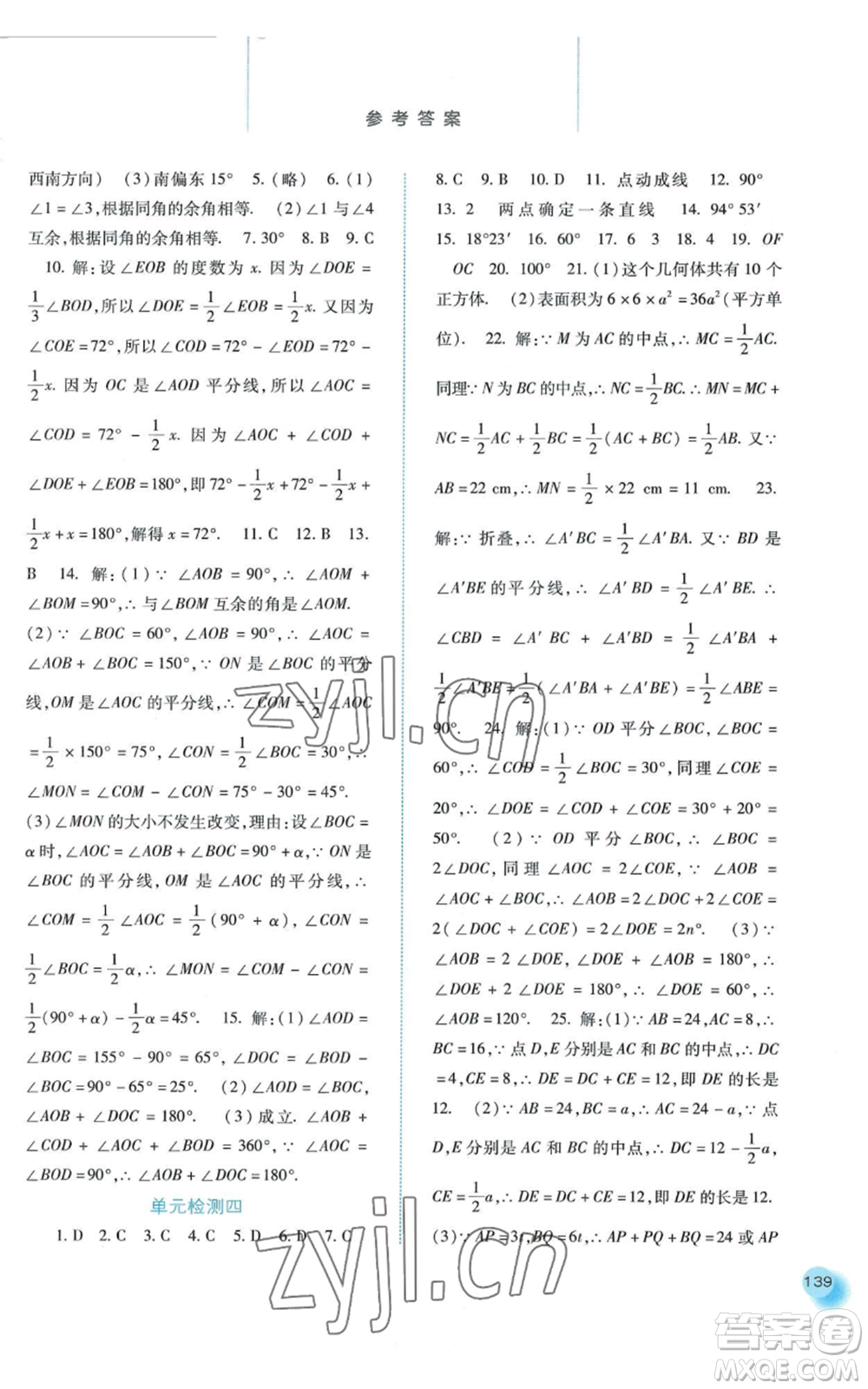 河北人民出版社2022同步訓(xùn)練七年級上冊數(shù)學(xué)人教版參考答案