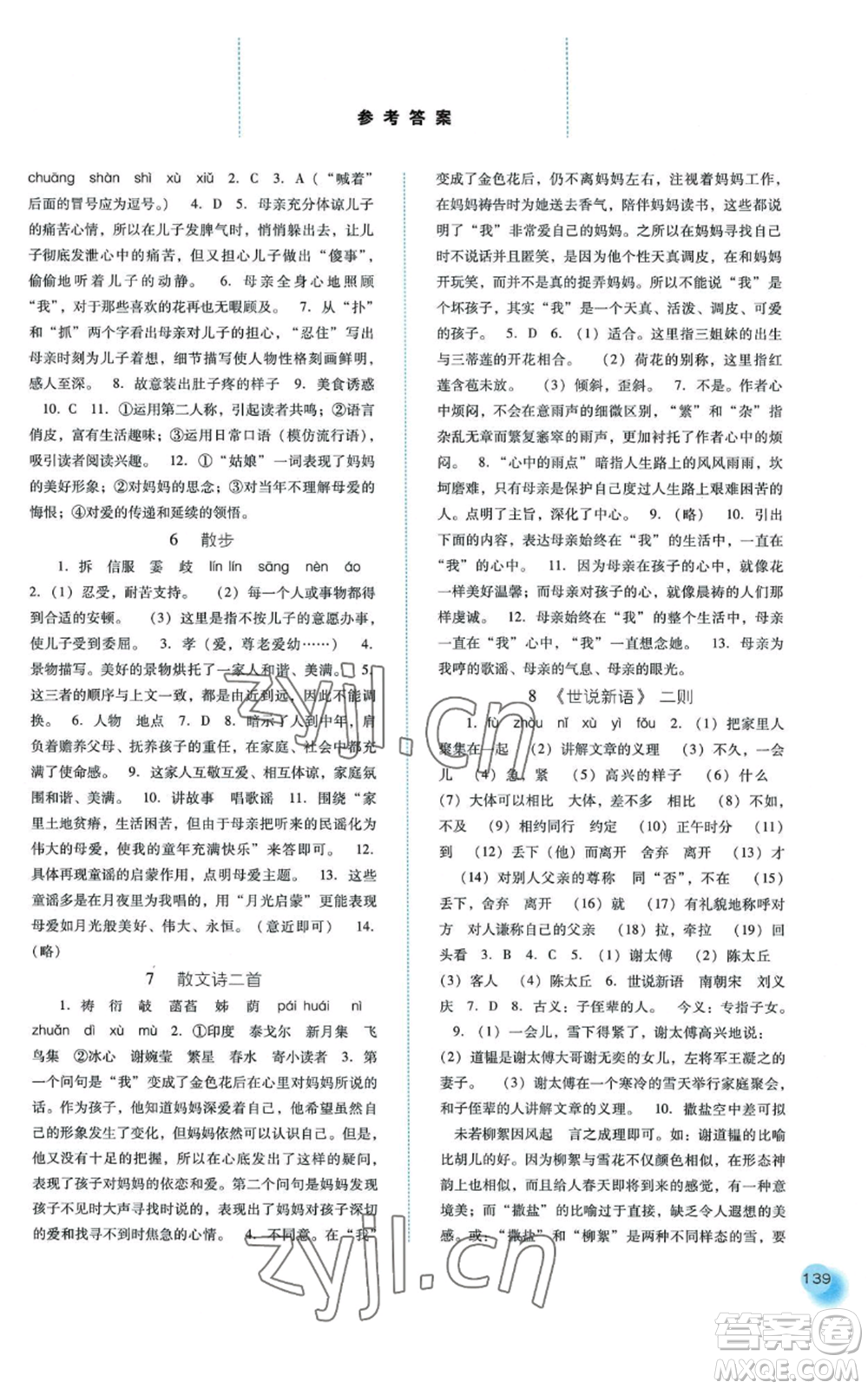 河北人民出版社2022同步訓(xùn)練七年級(jí)上冊(cè)語(yǔ)文人教版參考答案